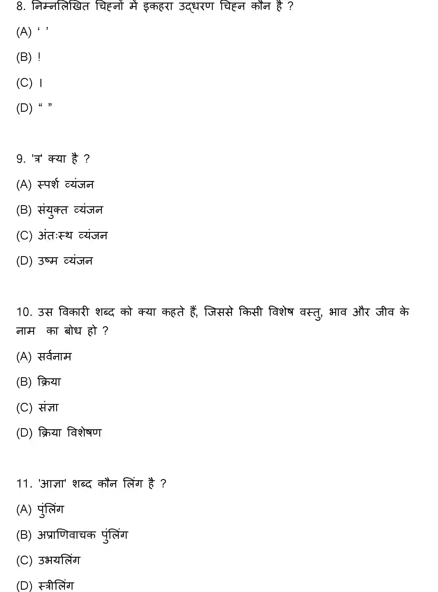 Bihar Board Class 10 2023 HINDI-MT-101-SET-A Finals - Page 4