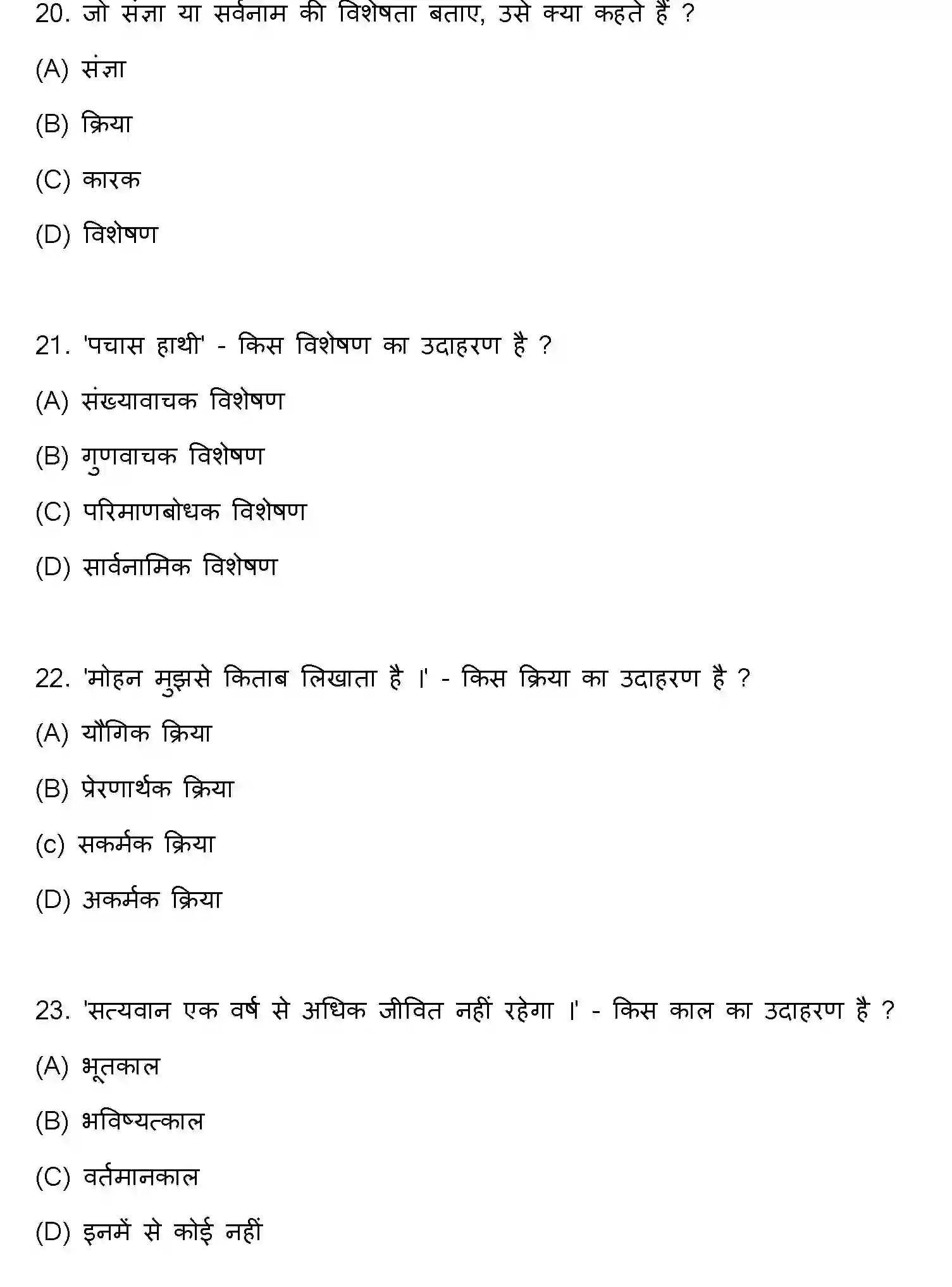 Bihar Board Class 10 2023 HINDI-MT-101-SET-A Finals - Page 7