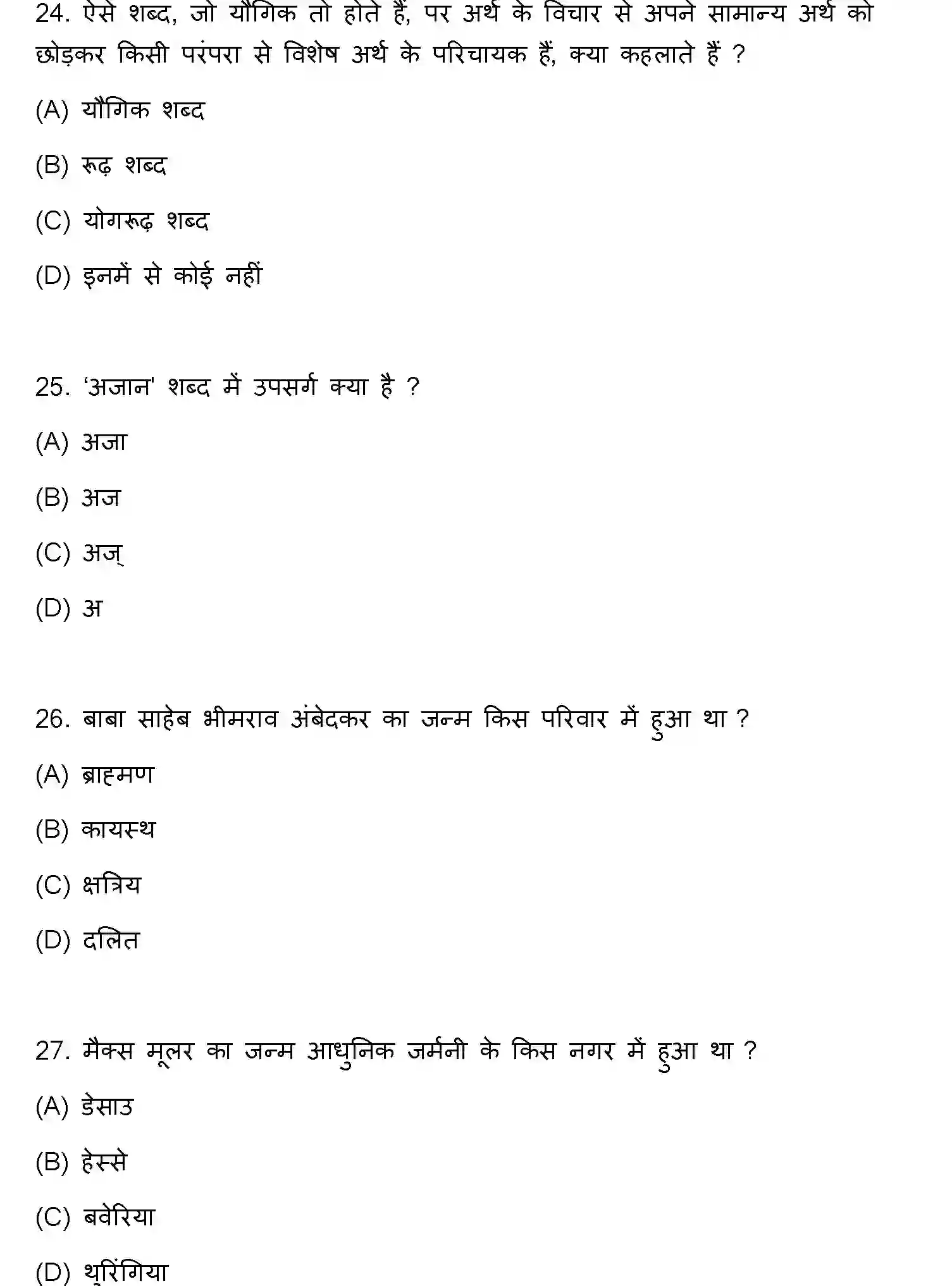 Bihar Board Class 10 2023 HINDI-MT-101-SET-A Finals - Page 8