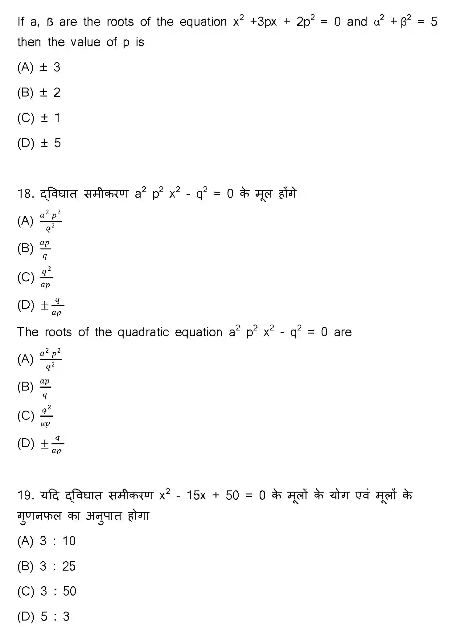 Bihar Board Class 10 2023 MATHEMATICS-110-SET-C Finals - Page 10