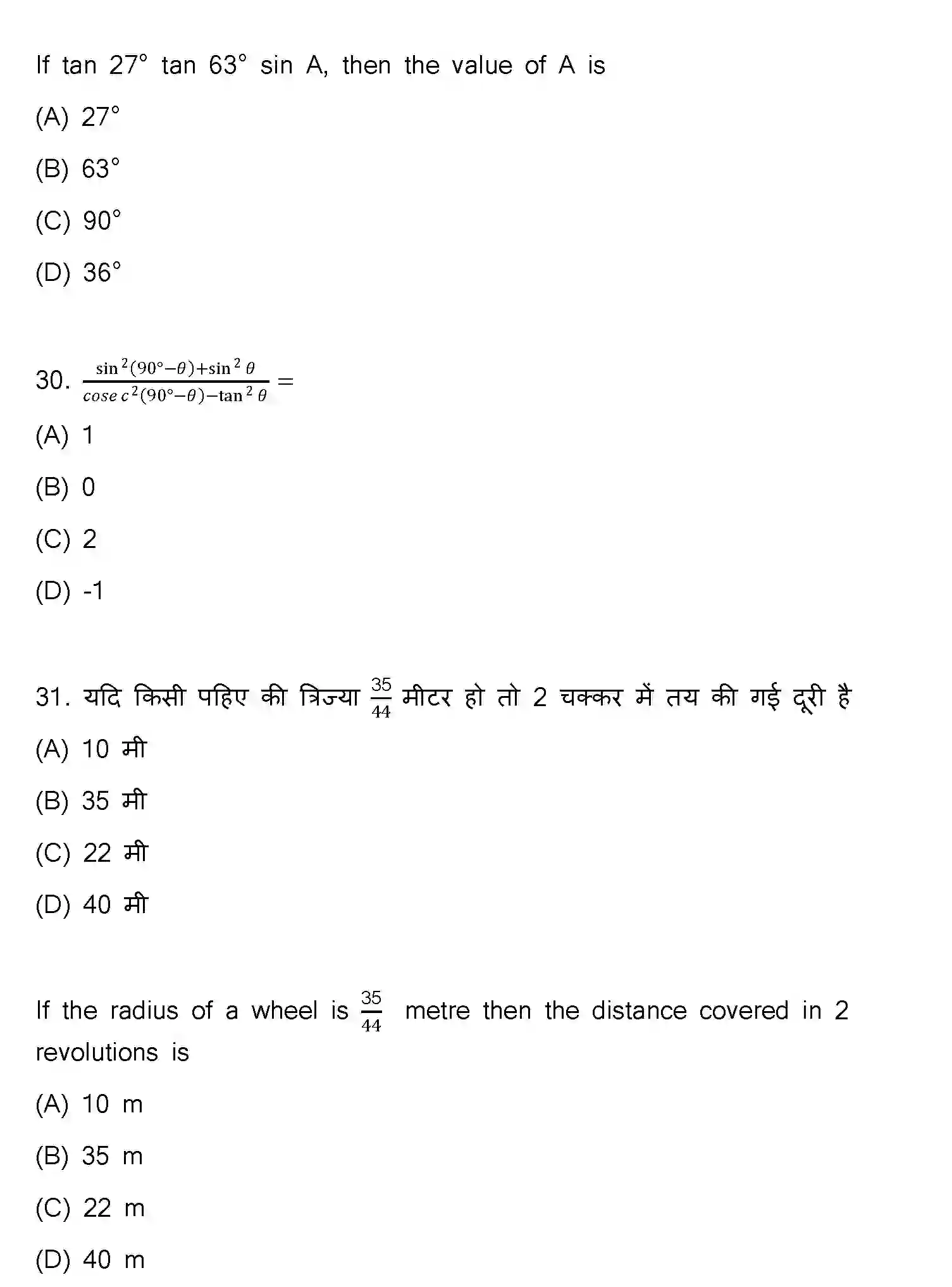 Bihar Board Class 10 2023 MATHEMATICS-110-SET-C Finals - Page 15