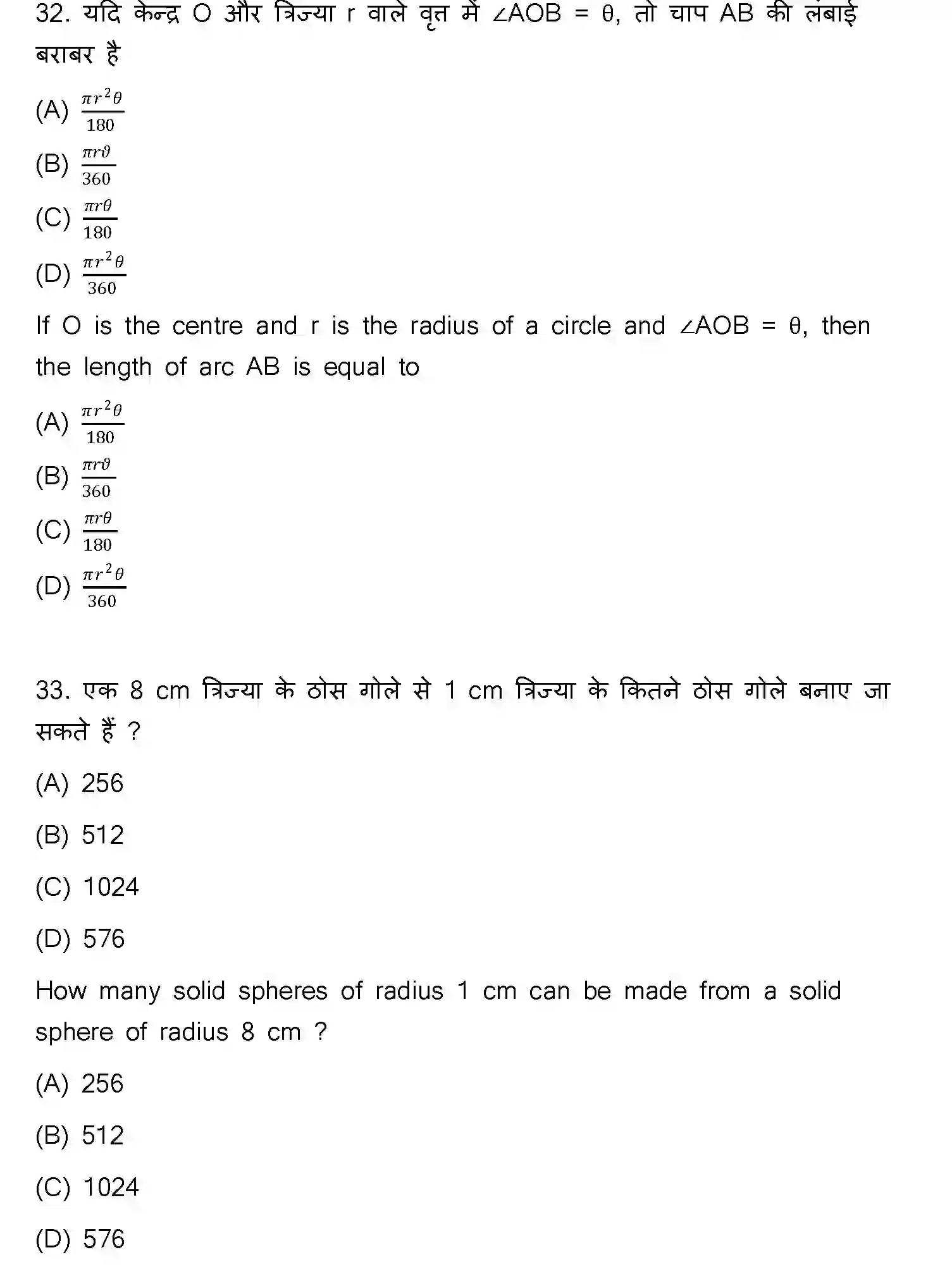 Bihar Board Class 10 2023 MATHEMATICS-110-SET-C Finals - Page 16