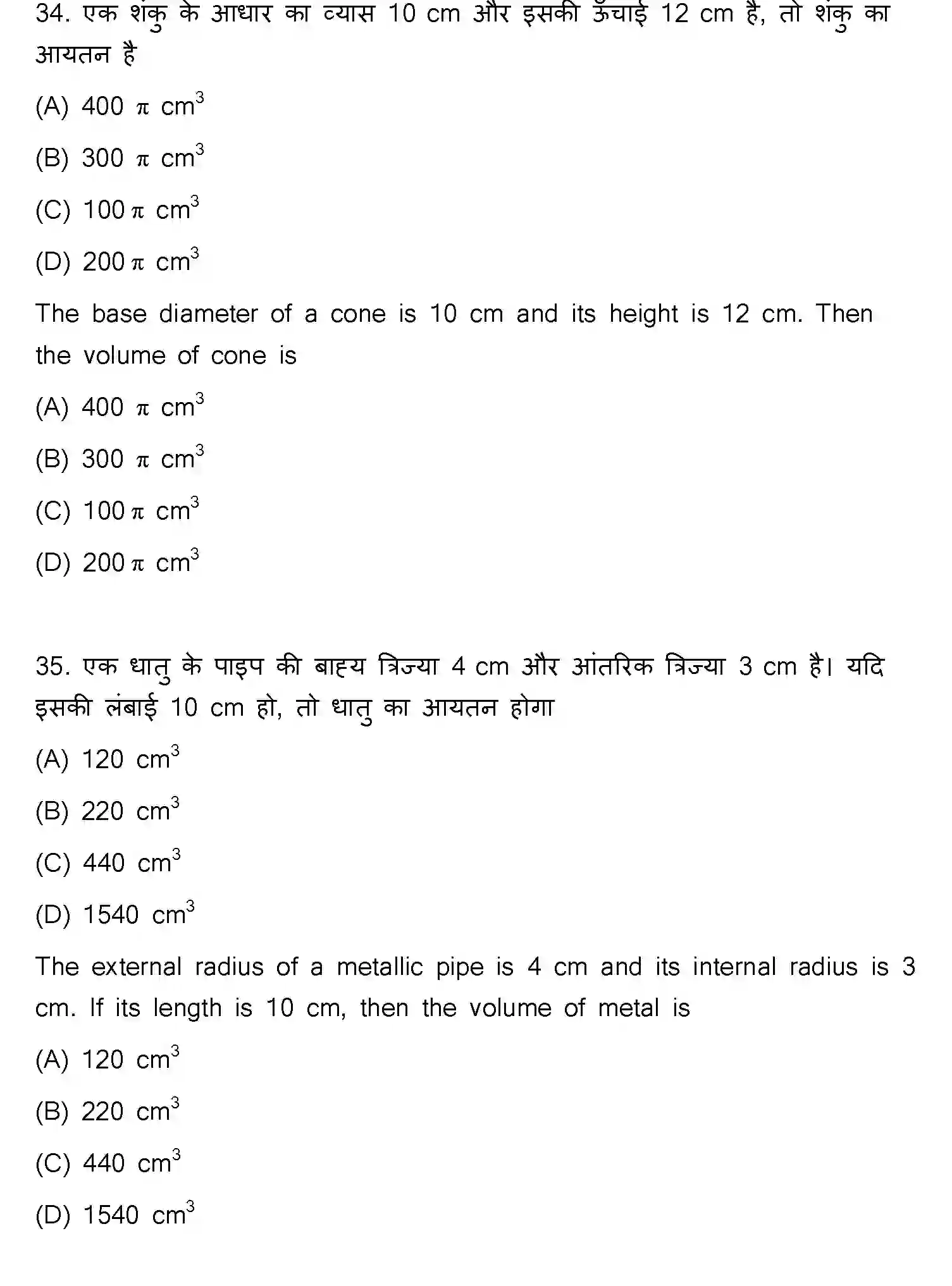 Bihar Board Class 10 2023 MATHEMATICS-110-SET-C Finals - Page 17