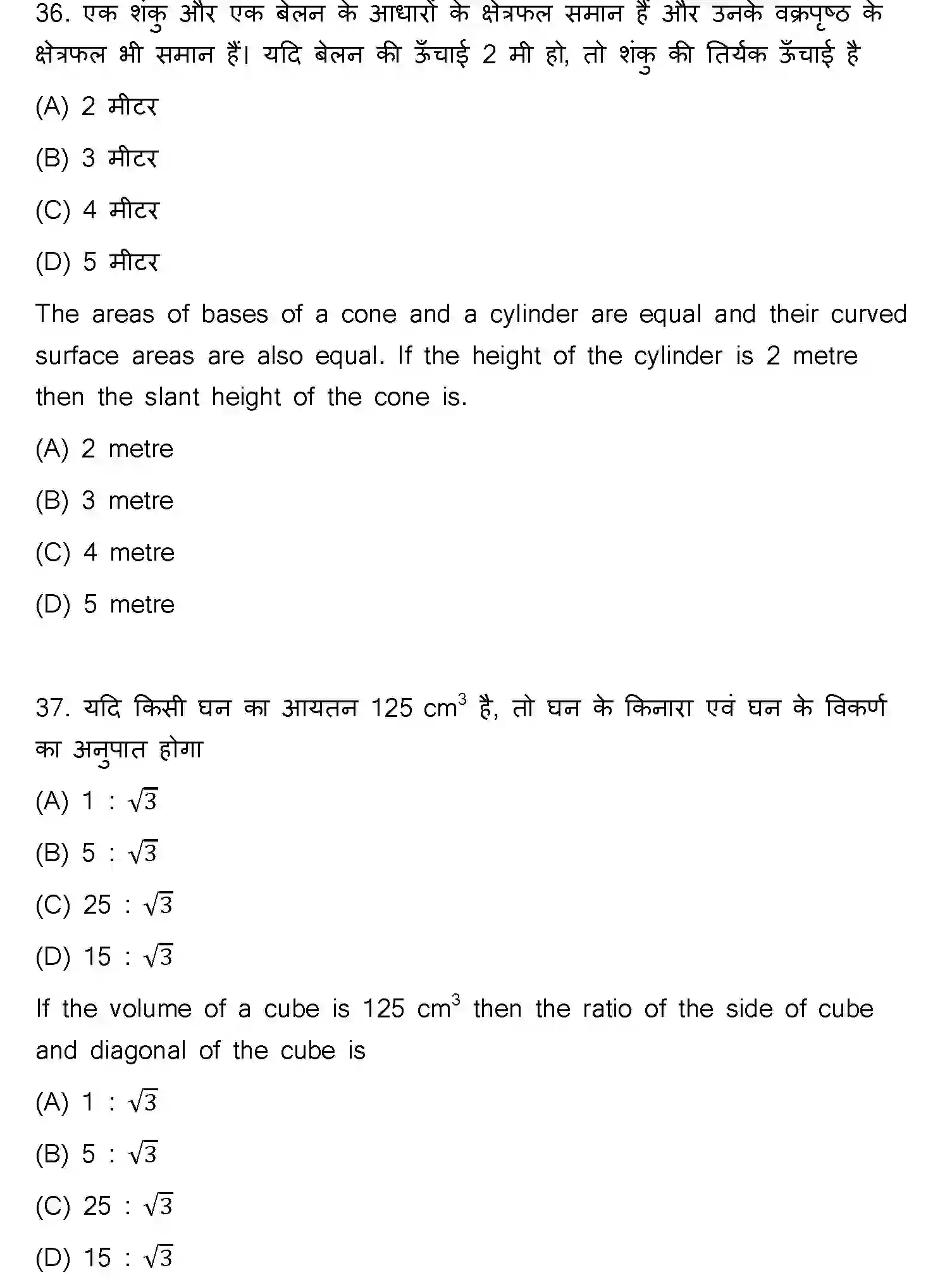 Bihar Board Class 10 2023 MATHEMATICS-110-SET-C Finals - Page 18