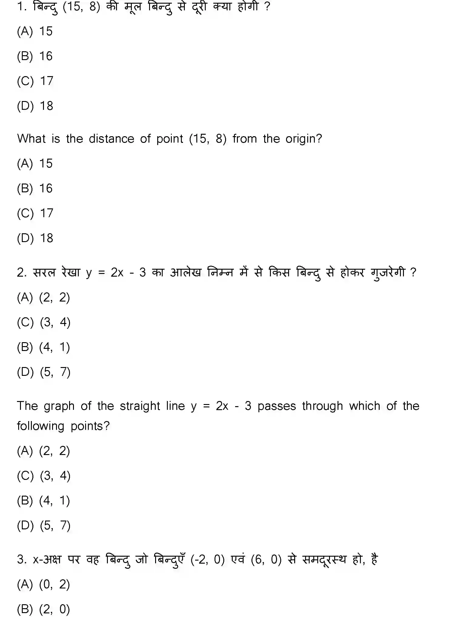 Bihar Board Class 10 2023 MATHEMATICS-110-SET-C Finals - Page 2