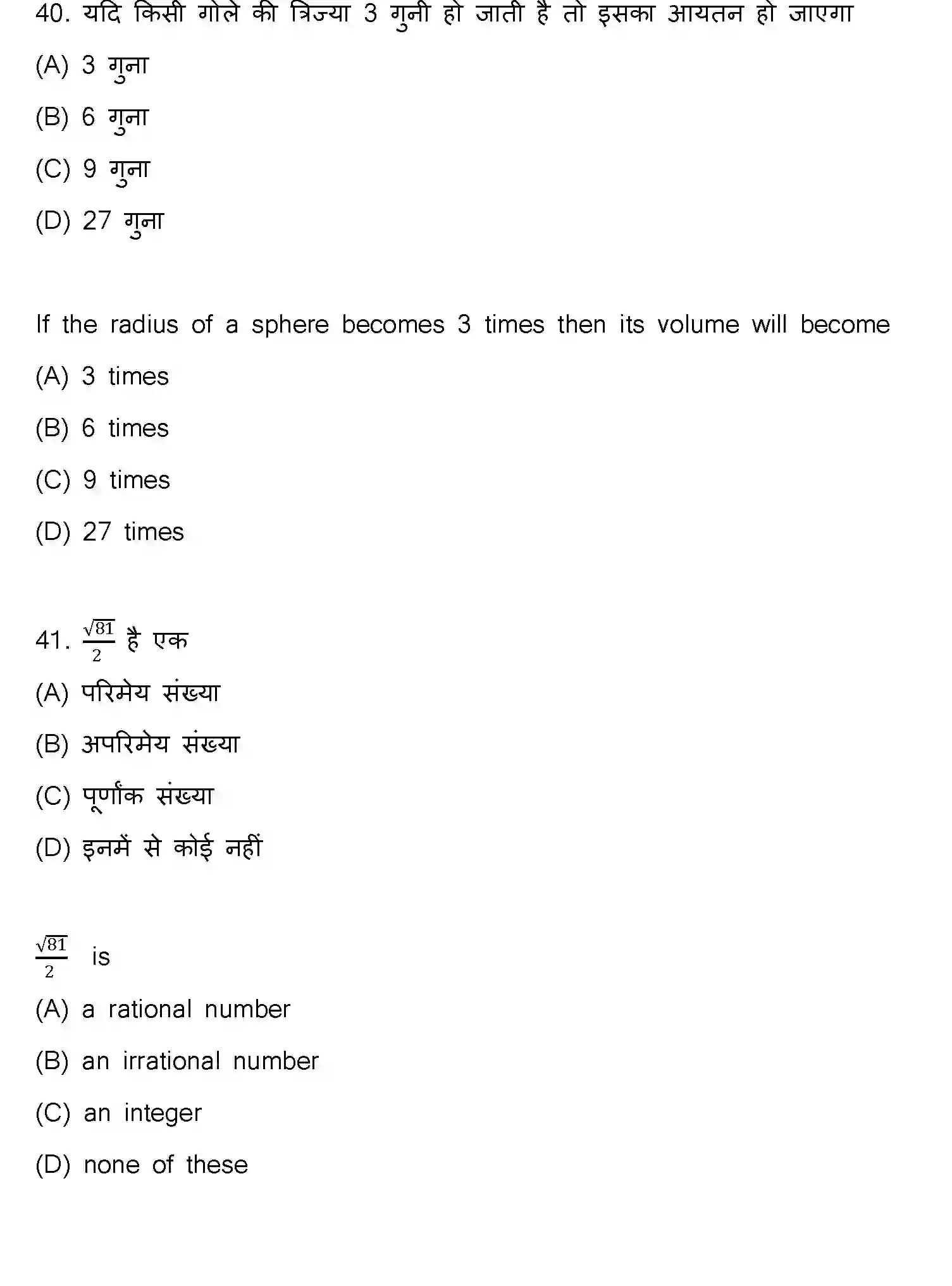 Bihar Board Class 10 2023 MATHEMATICS-110-SET-C Finals - Page 20