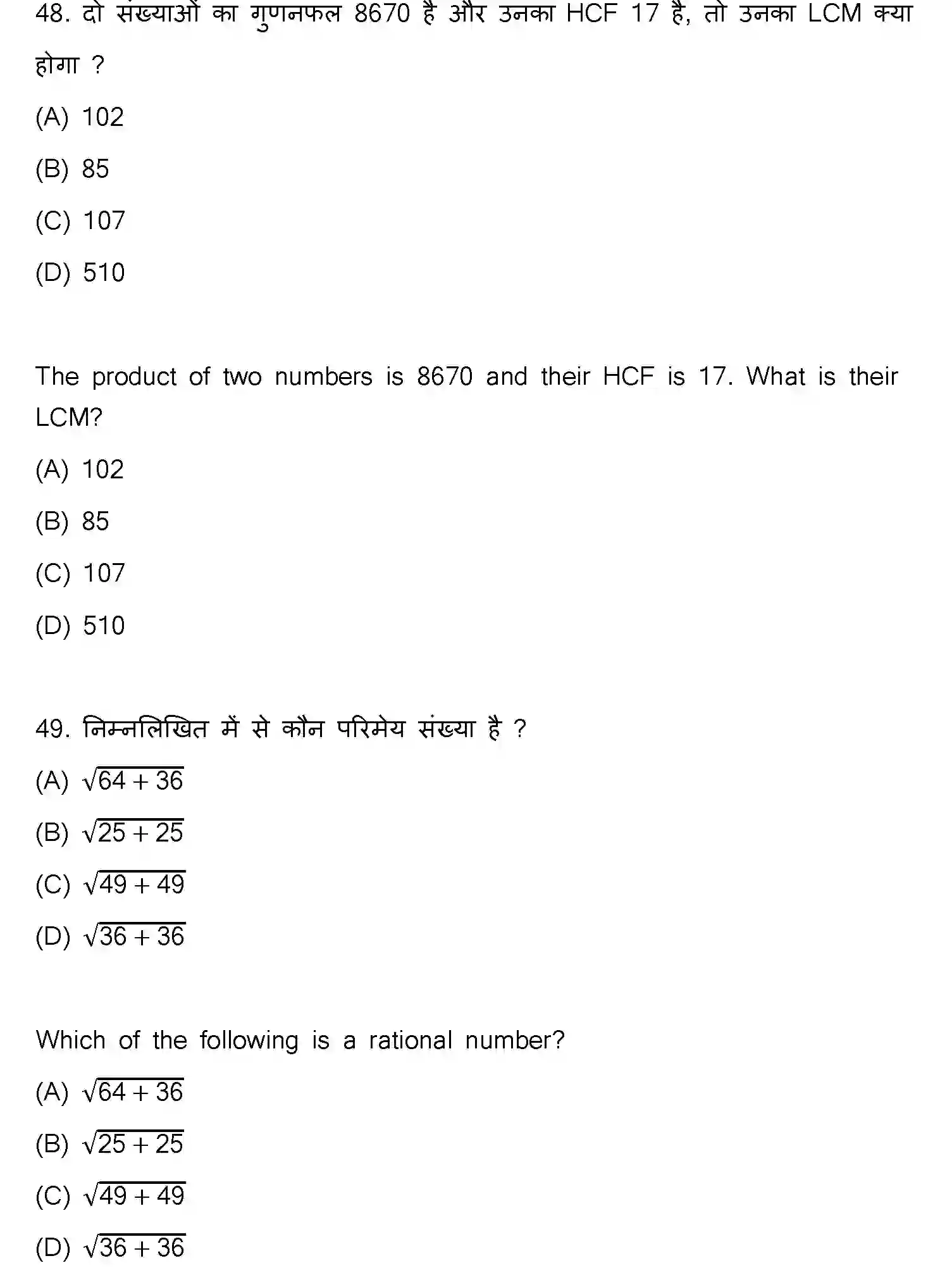 Bihar Board Class 10 2023 MATHEMATICS-110-SET-C Finals - Page 24
