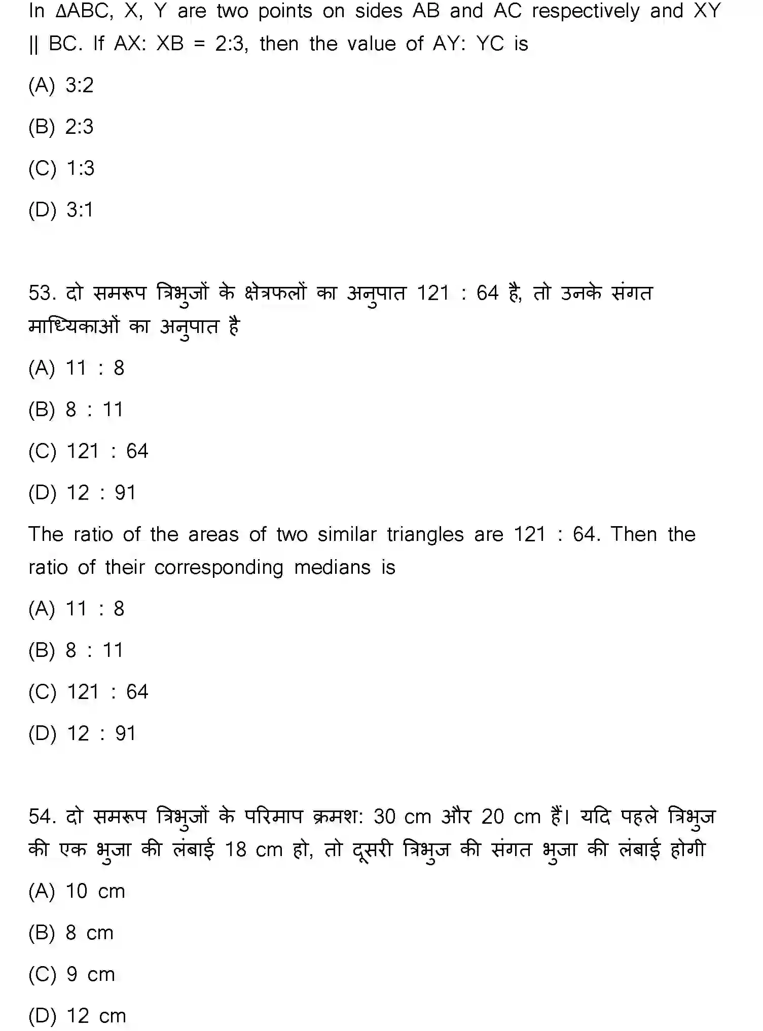 Bihar Board Class 10 2023 MATHEMATICS-110-SET-C Finals - Page 26