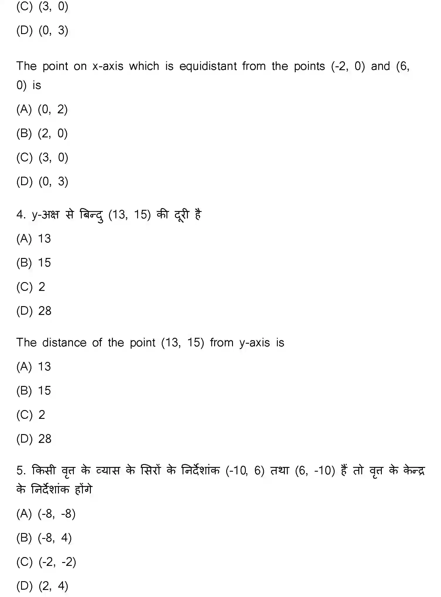Bihar Board Class 10 2023 MATHEMATICS-110-SET-C Finals - Page 3