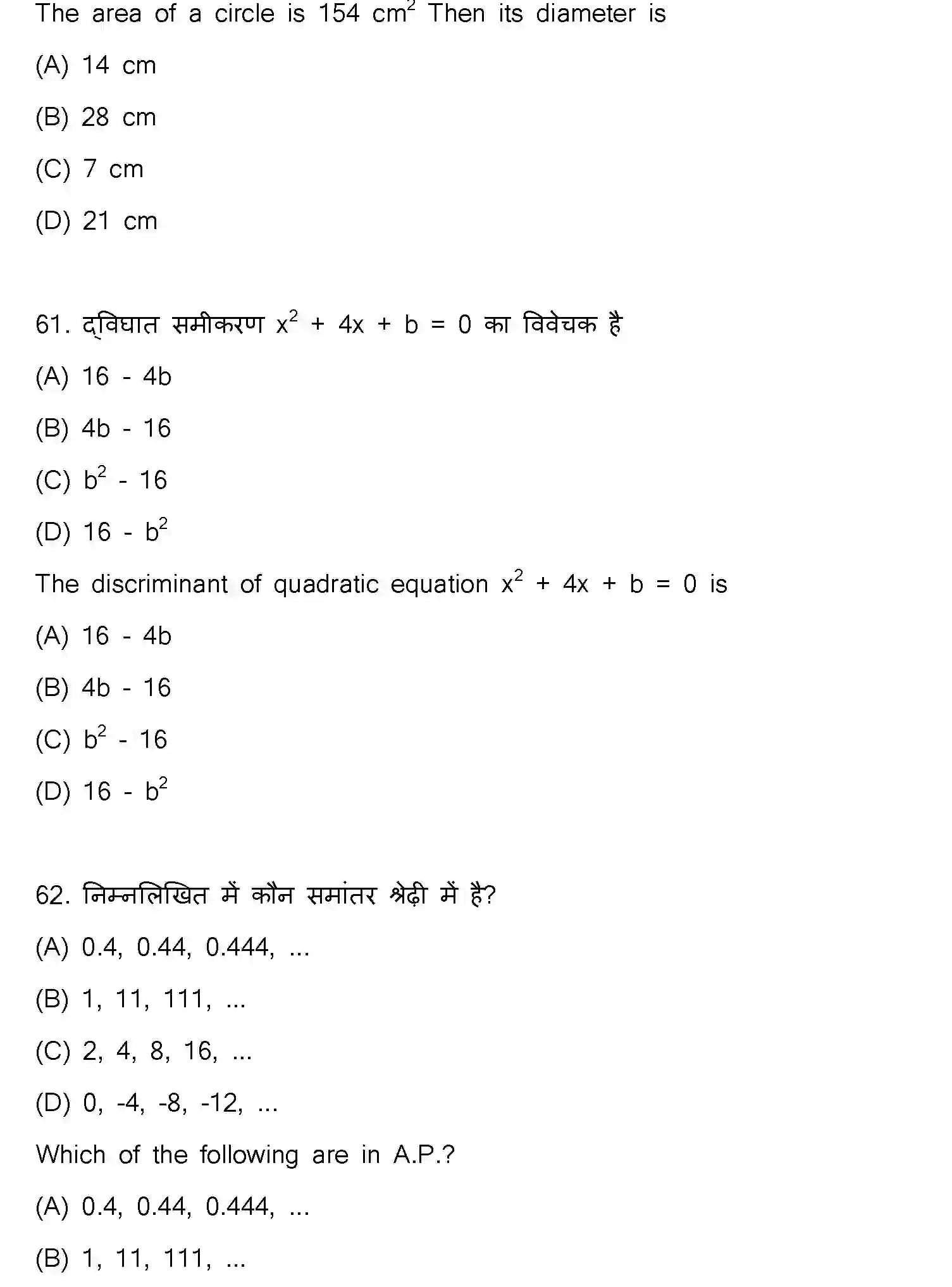 Bihar Board Class 10 2023 MATHEMATICS-110-SET-C Finals - Page 30