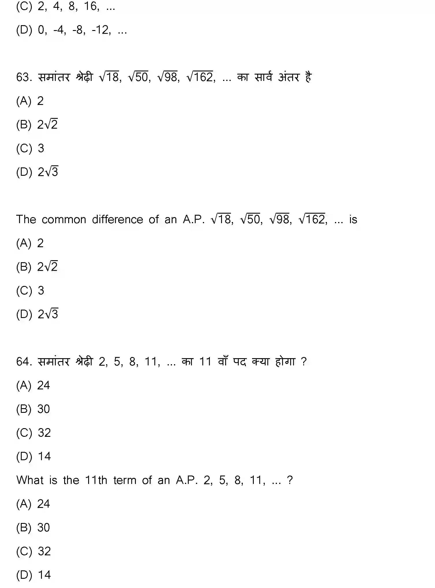 Bihar Board Class 10 2023 MATHEMATICS-110-SET-C Finals - Page 31