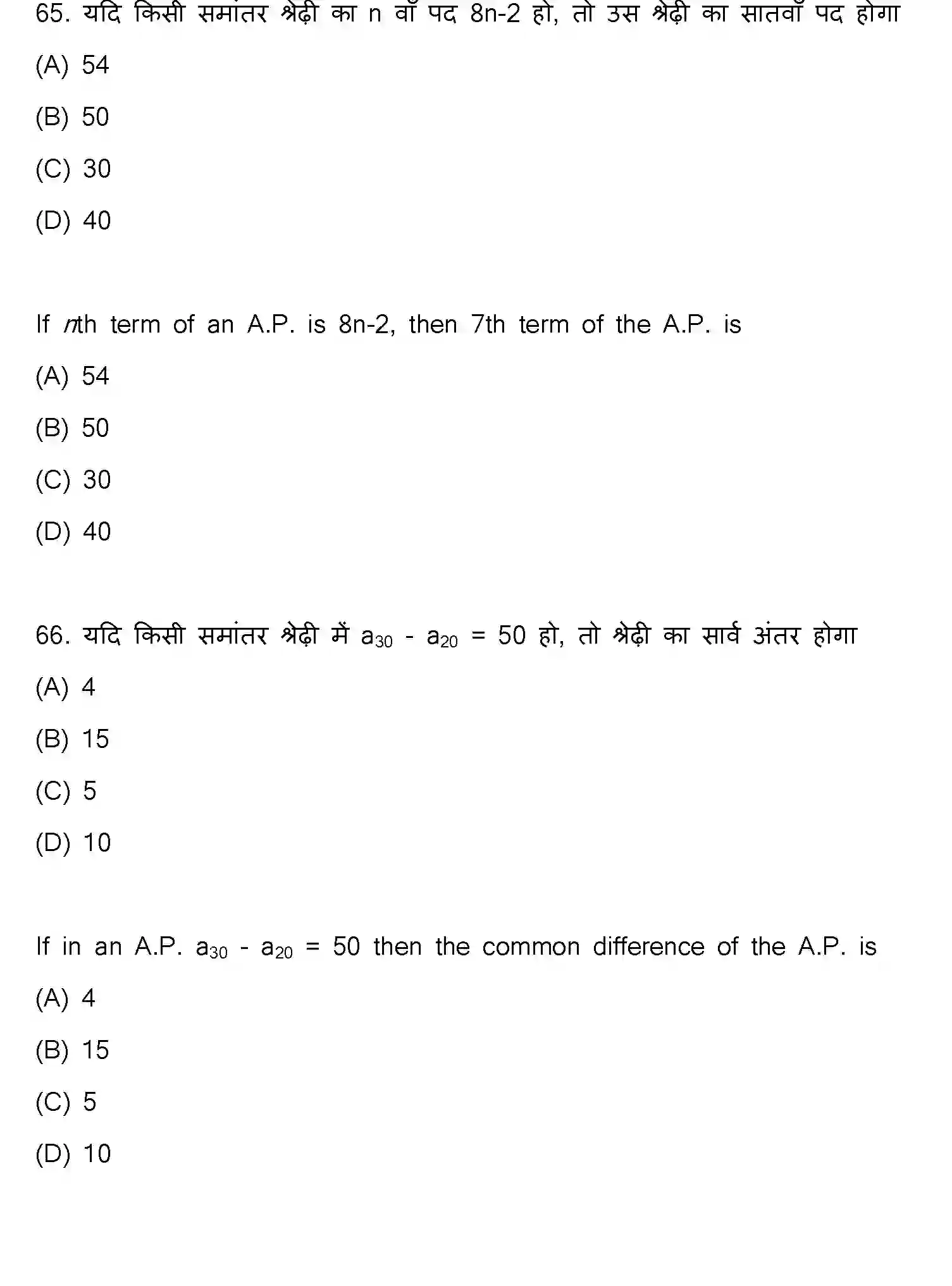 Bihar Board Class 10 2023 MATHEMATICS-110-SET-C Finals - Page 32