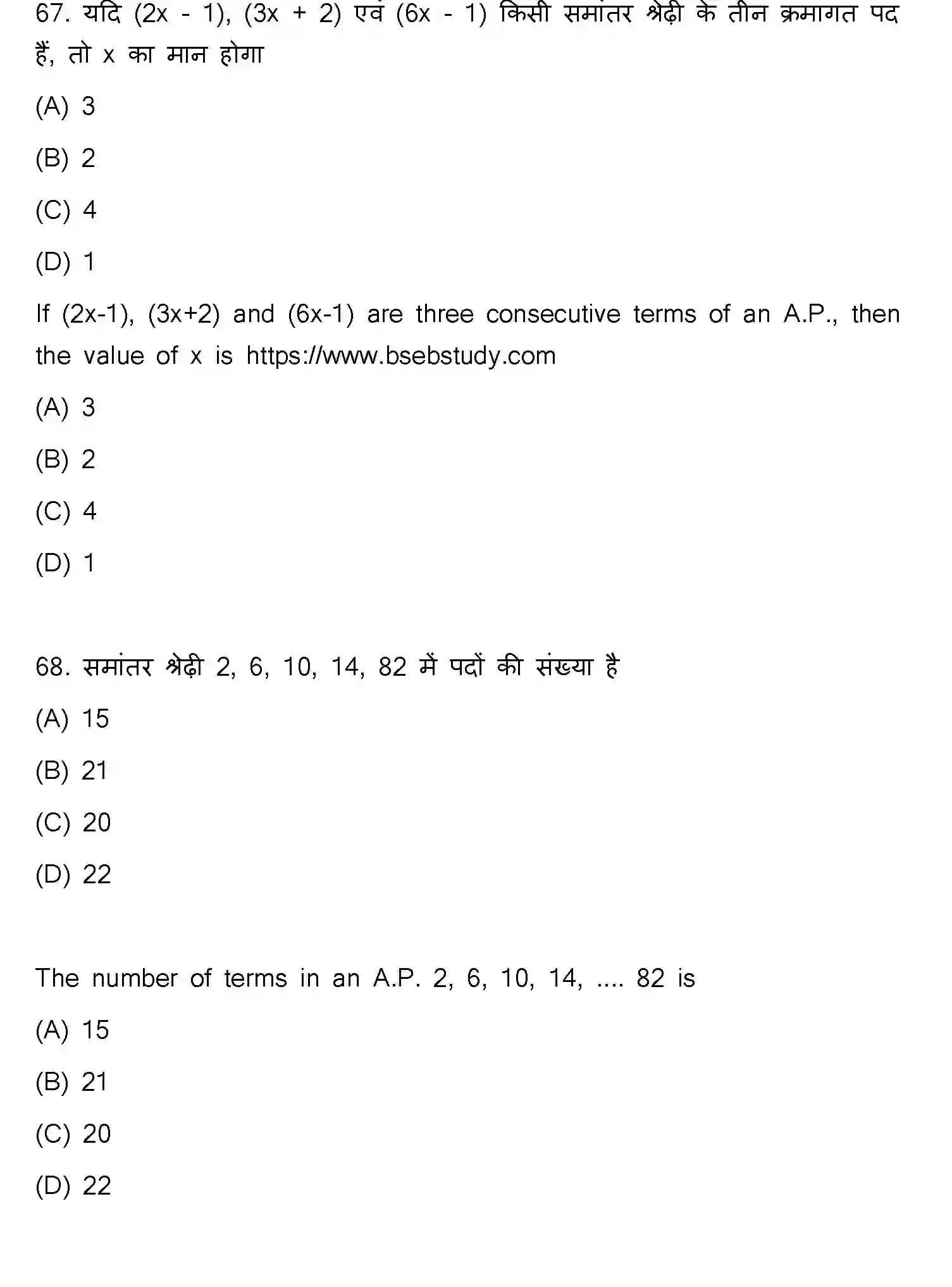Bihar Board Class 10 2023 MATHEMATICS-110-SET-C Finals - Page 33