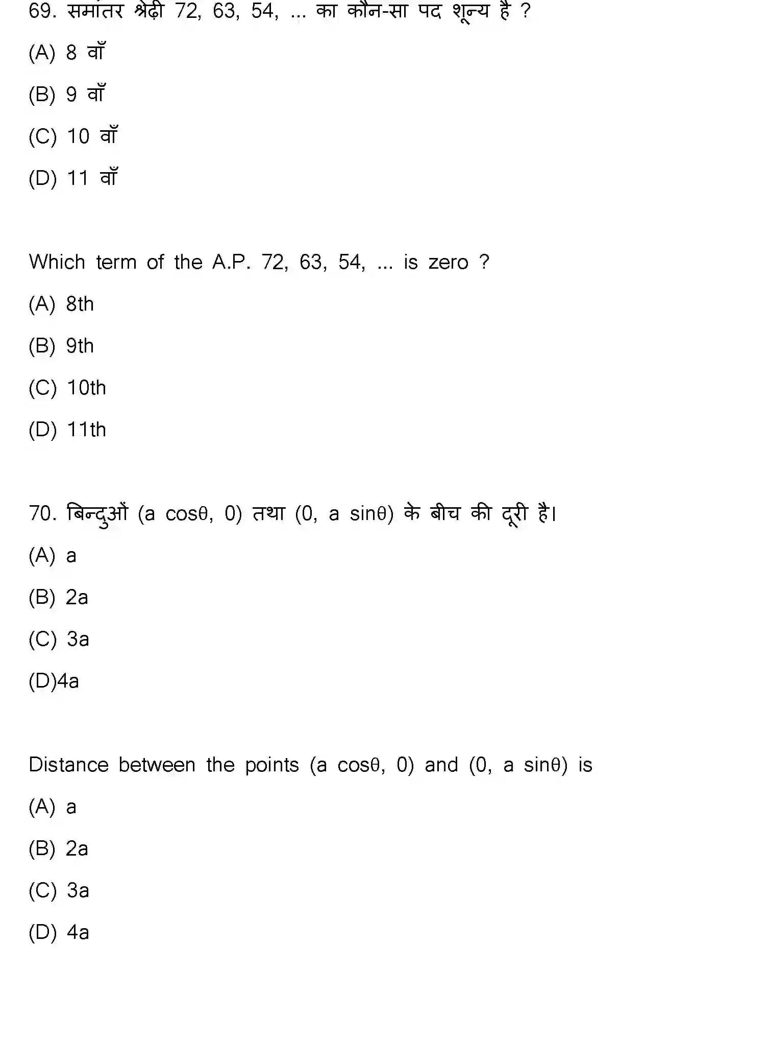 Bihar Board Class 10 2023 MATHEMATICS-110-SET-C Finals - Page 34