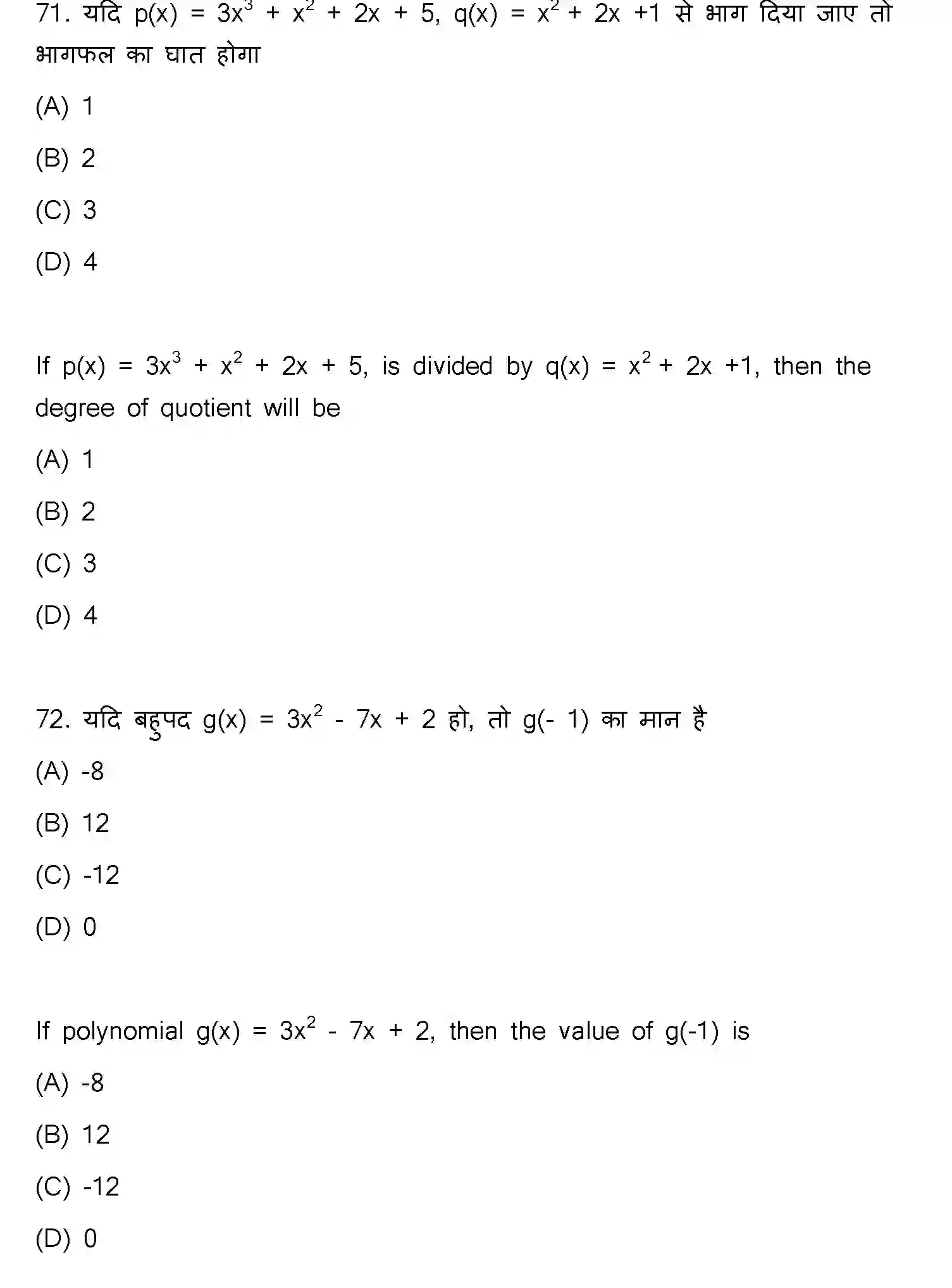 Bihar Board Class 10 2023 MATHEMATICS-110-SET-C Finals - Page 35