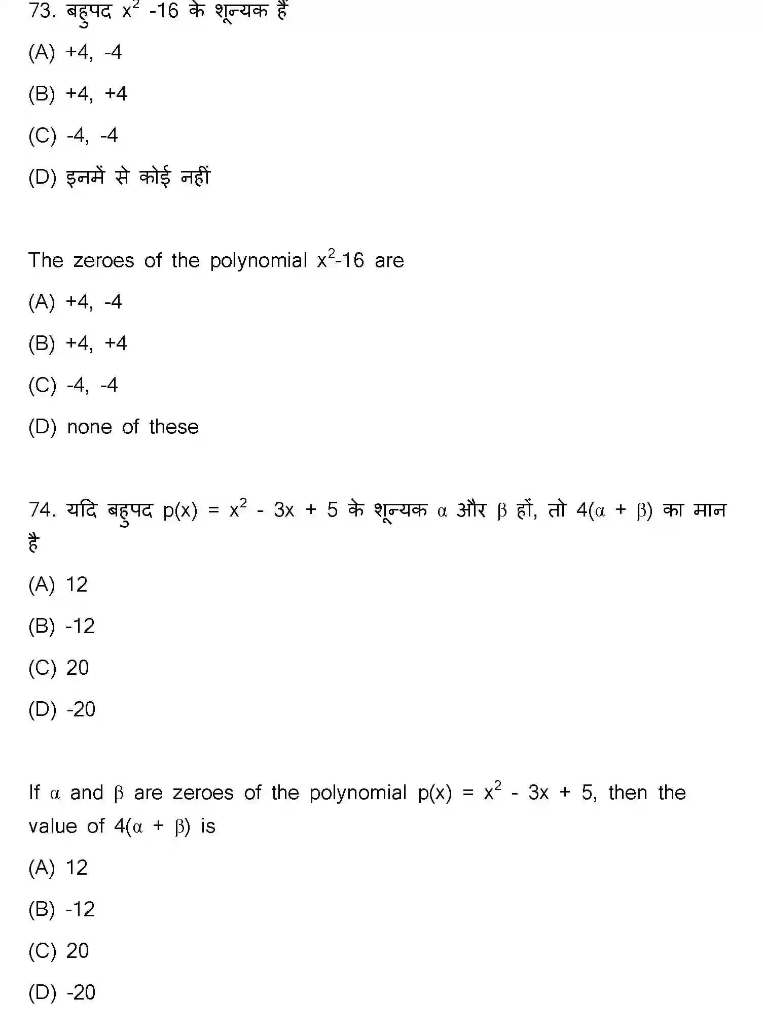Bihar Board Class 10 2023 MATHEMATICS-110-SET-C Finals - Page 36