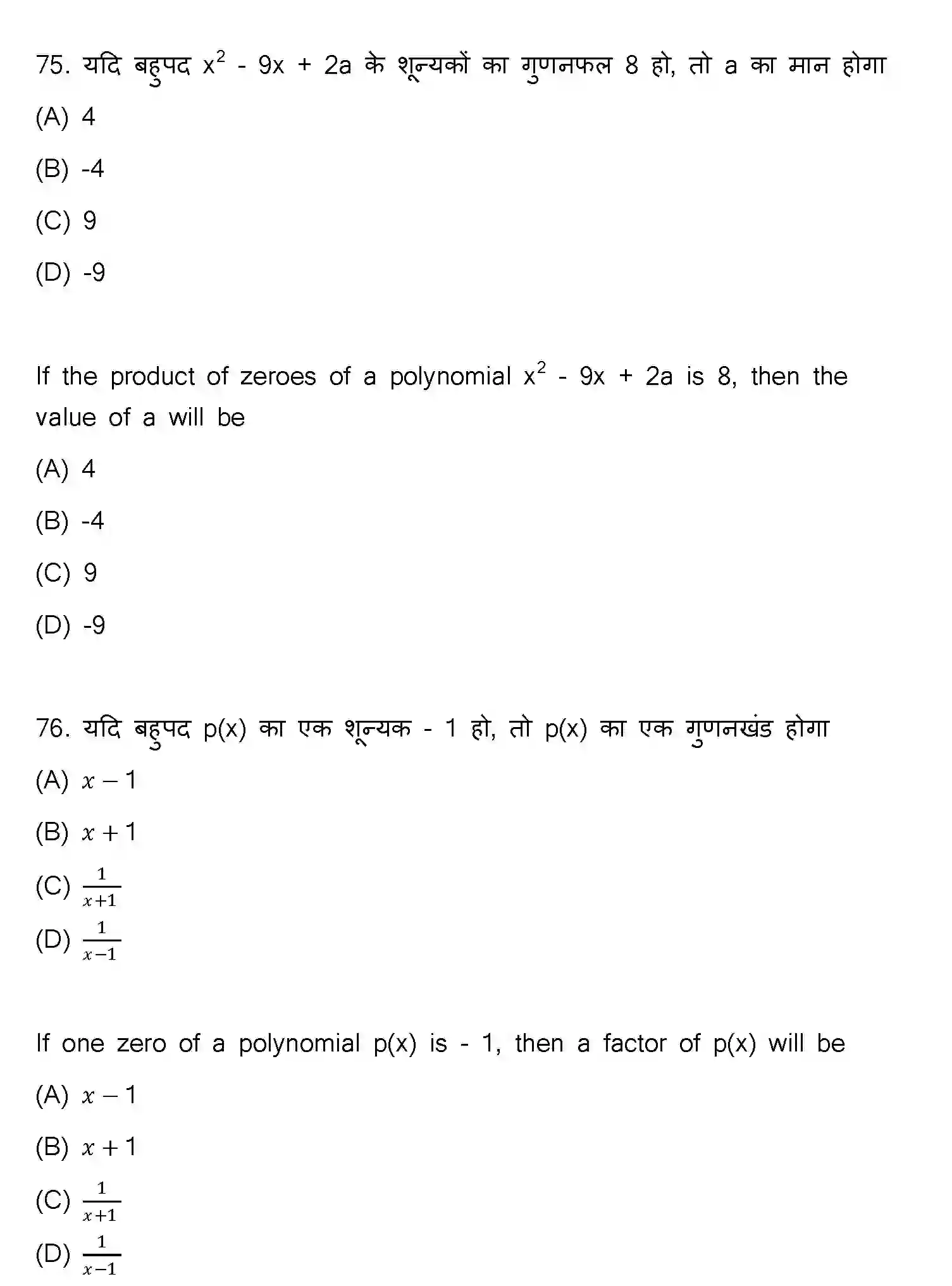 Bihar Board Class 10 2023 MATHEMATICS-110-SET-C Finals - Page 37