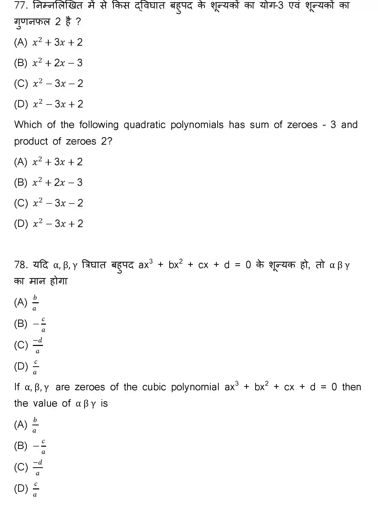 Bihar Board Class 10 2023 MATHEMATICS-110-SET-C Finals - Page 38