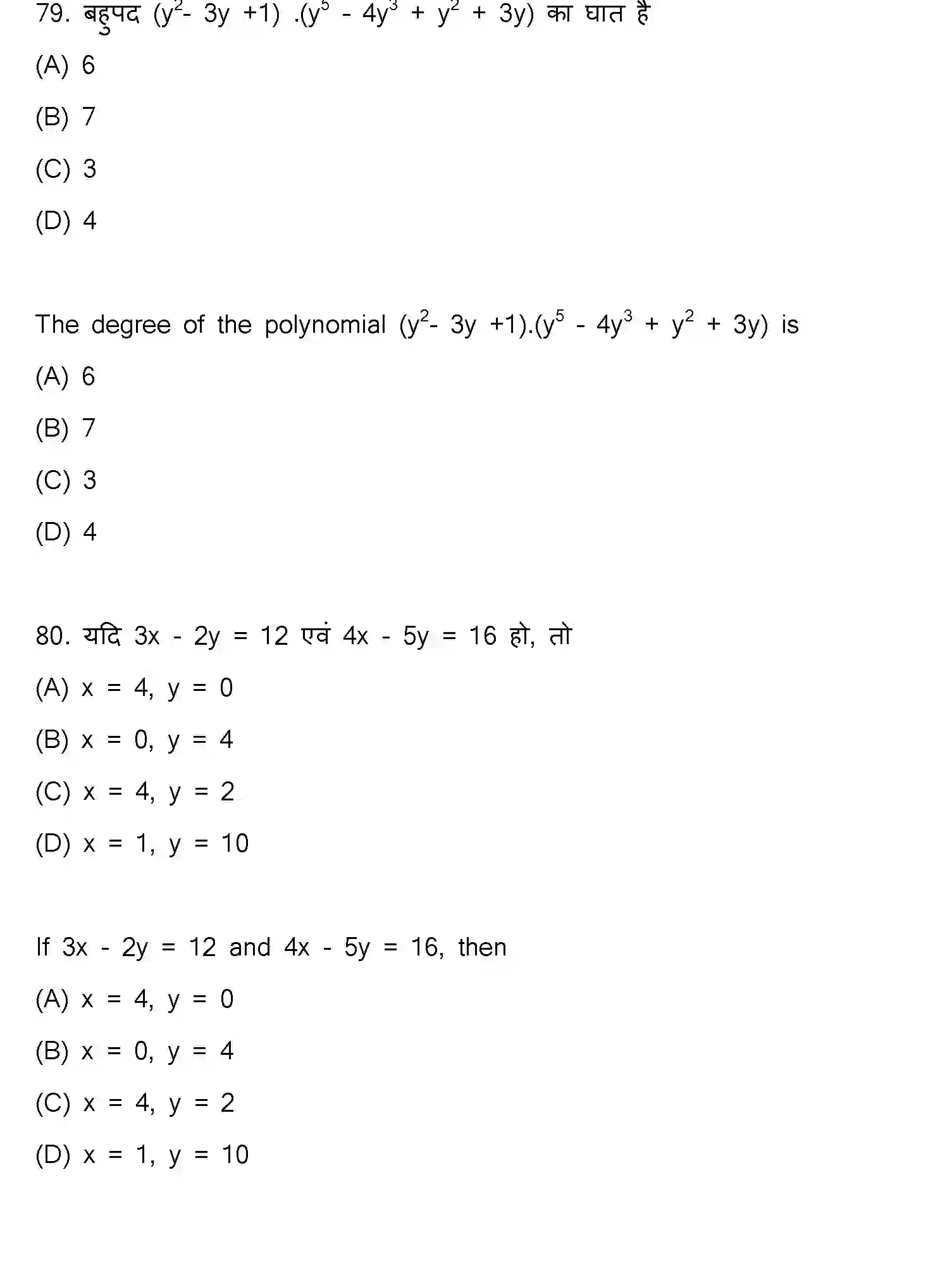 Bihar Board Class 10 2023 MATHEMATICS-110-SET-C Finals - Page 39