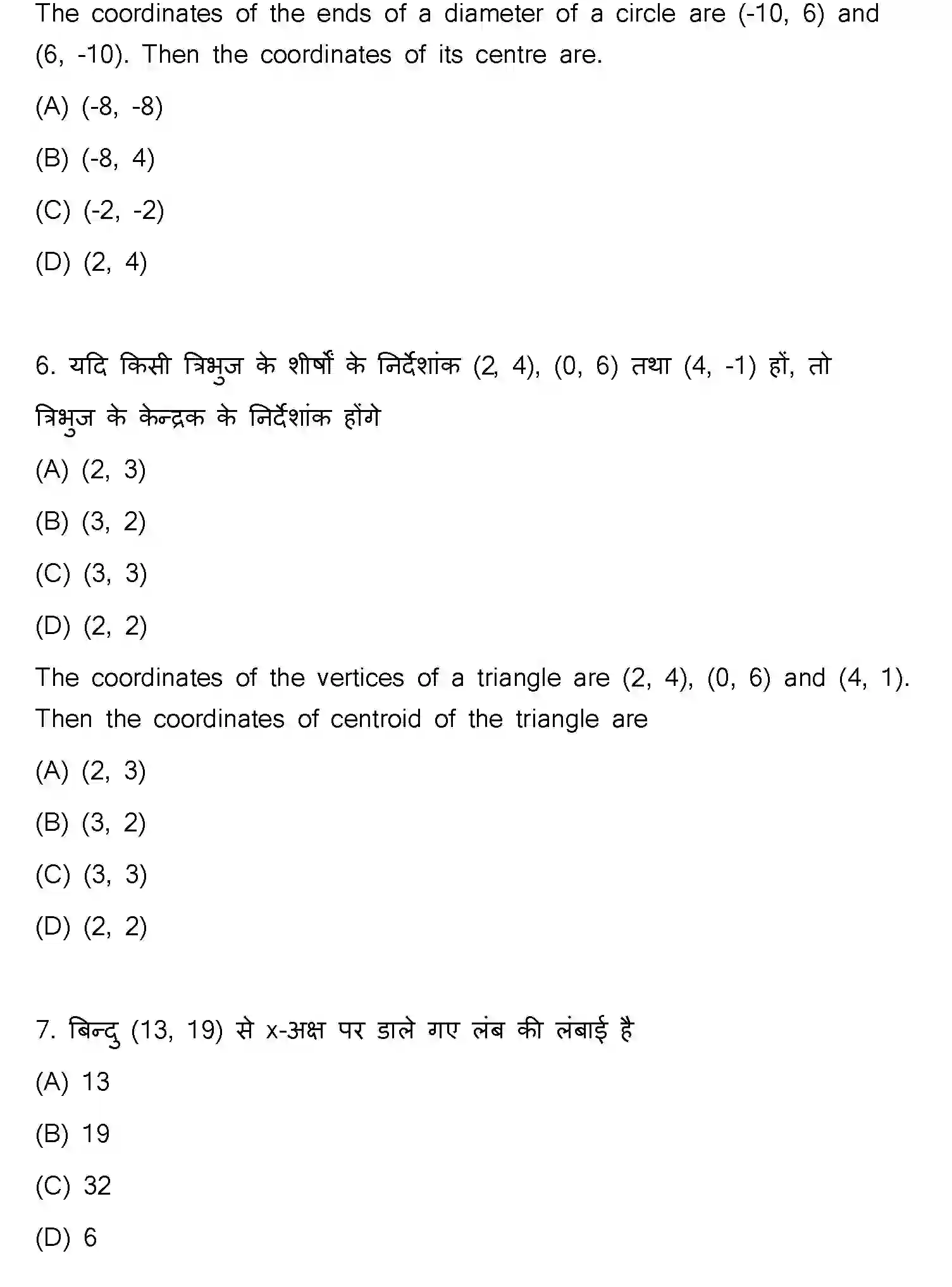 Bihar Board Class 10 2023 MATHEMATICS-110-SET-C Finals - Page 4