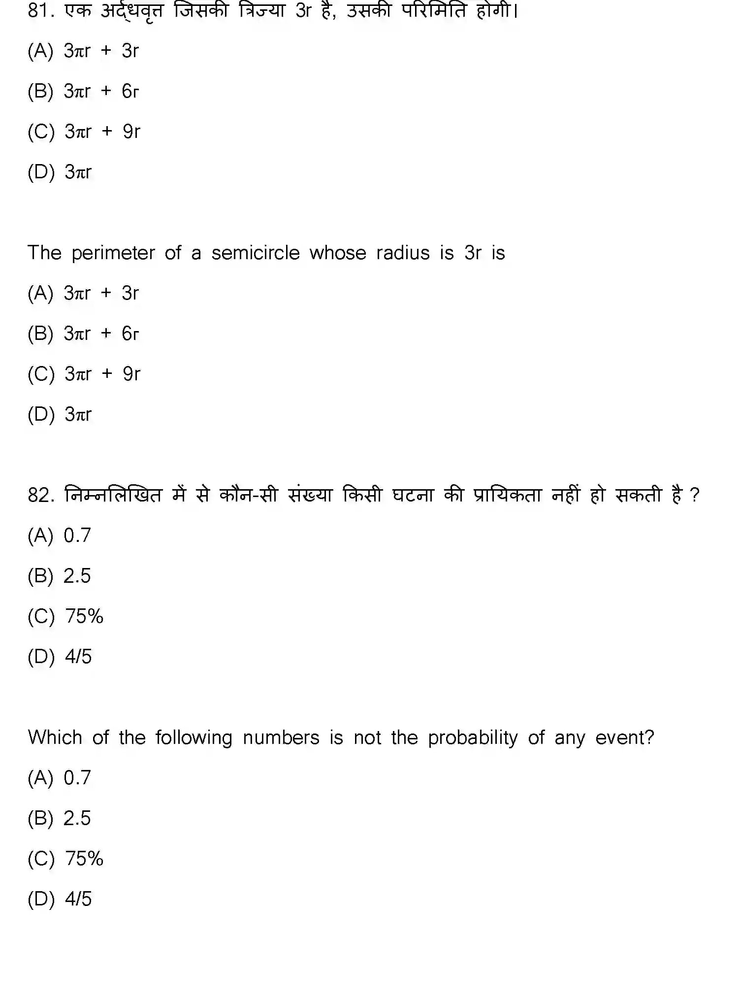 Bihar Board Class 10 2023 MATHEMATICS-110-SET-C Finals - Page 40