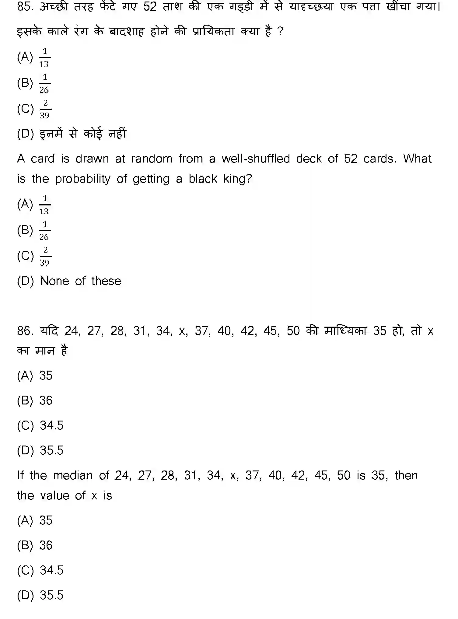 Bihar Board Class 10 2023 MATHEMATICS-110-SET-C Finals - Page 42