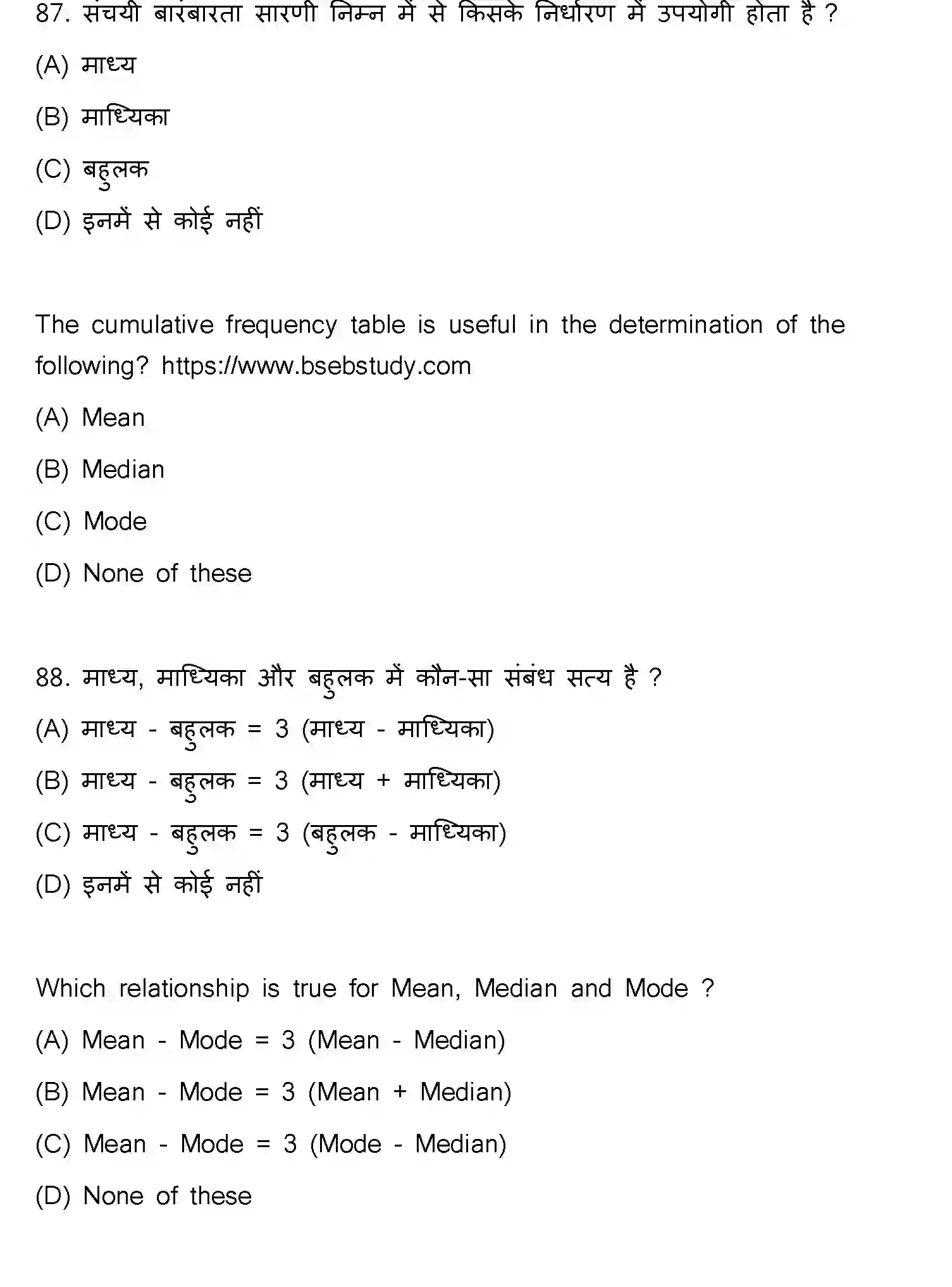 Bihar Board Class 10 2023 MATHEMATICS-110-SET-C Finals - Page 43