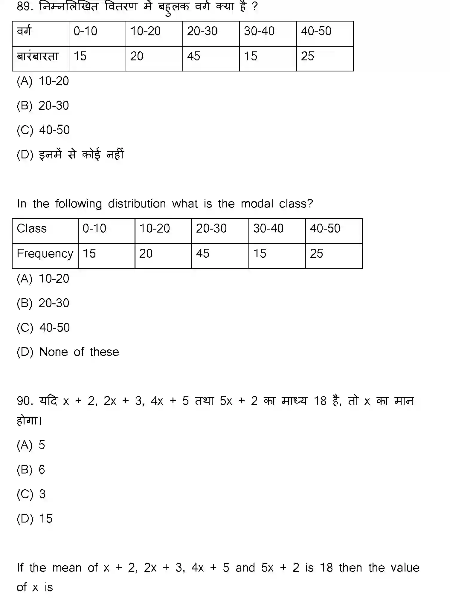 Bihar Board Class 10 2023 MATHEMATICS-110-SET-C Finals - Page 44