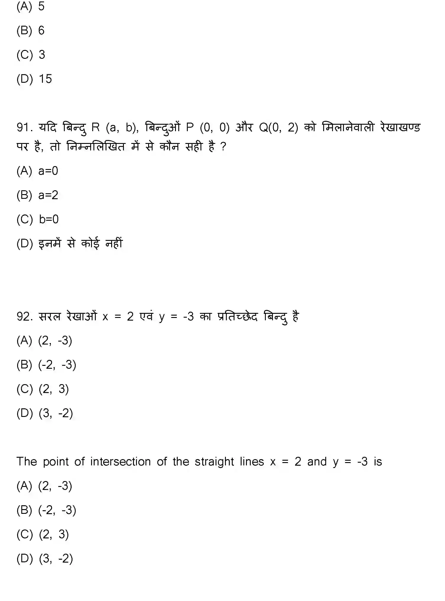 Bihar Board Class 10 2023 MATHEMATICS-110-SET-C Finals - Page 45