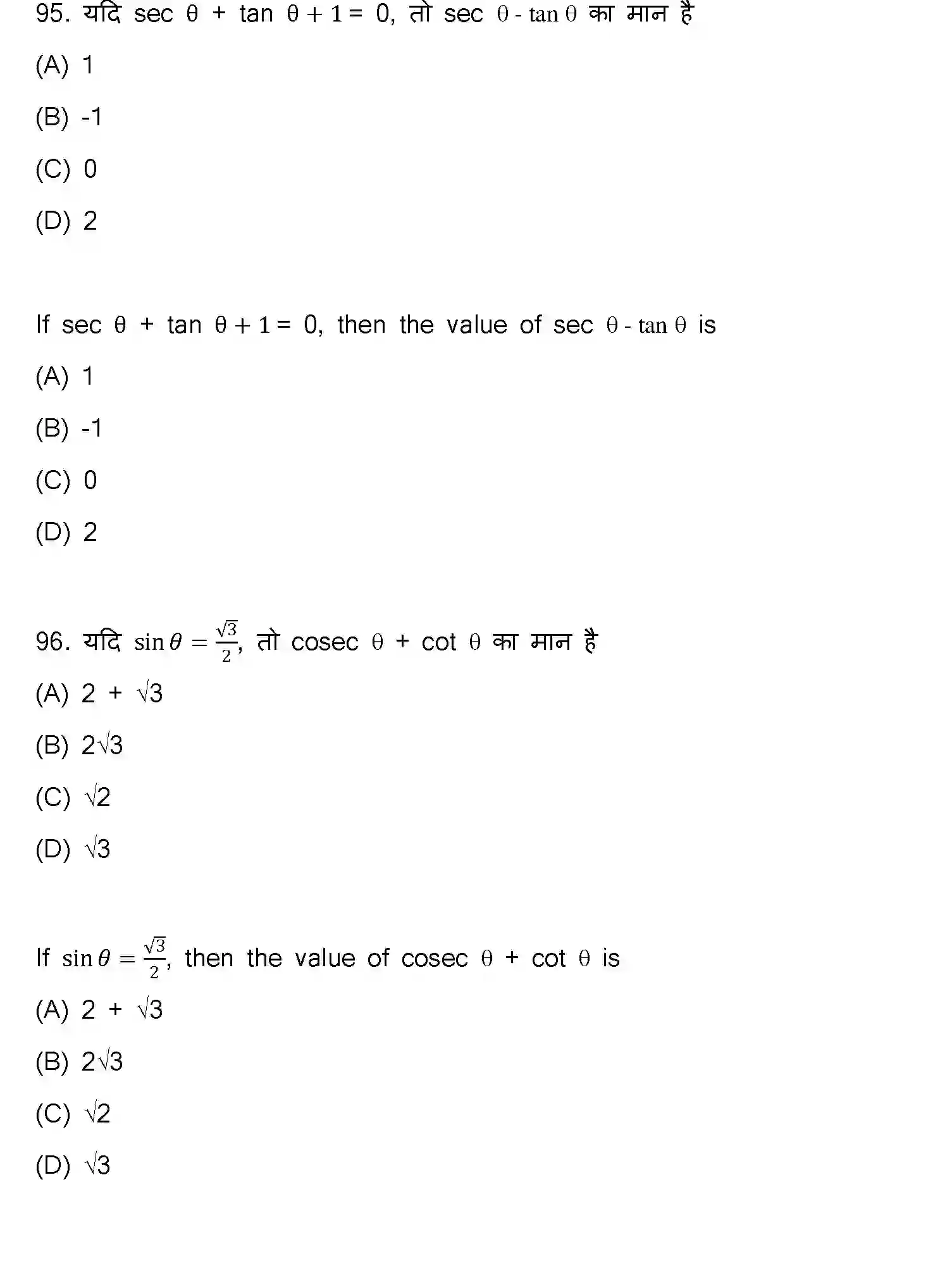 Bihar Board Class 10 2023 MATHEMATICS-110-SET-C Finals - Page 47