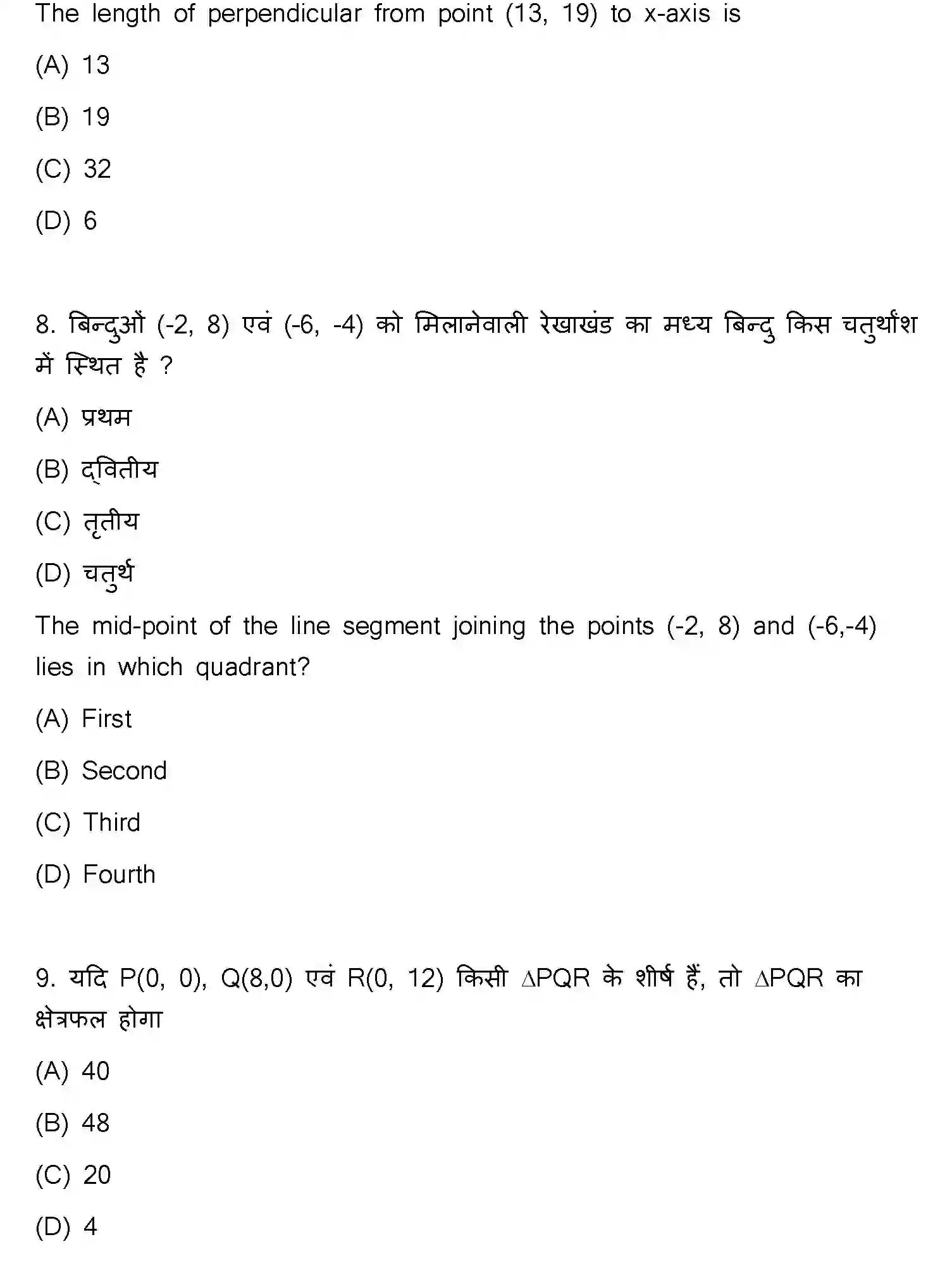 Bihar Board Class 10 2023 MATHEMATICS-110-SET-C Finals - Page 5