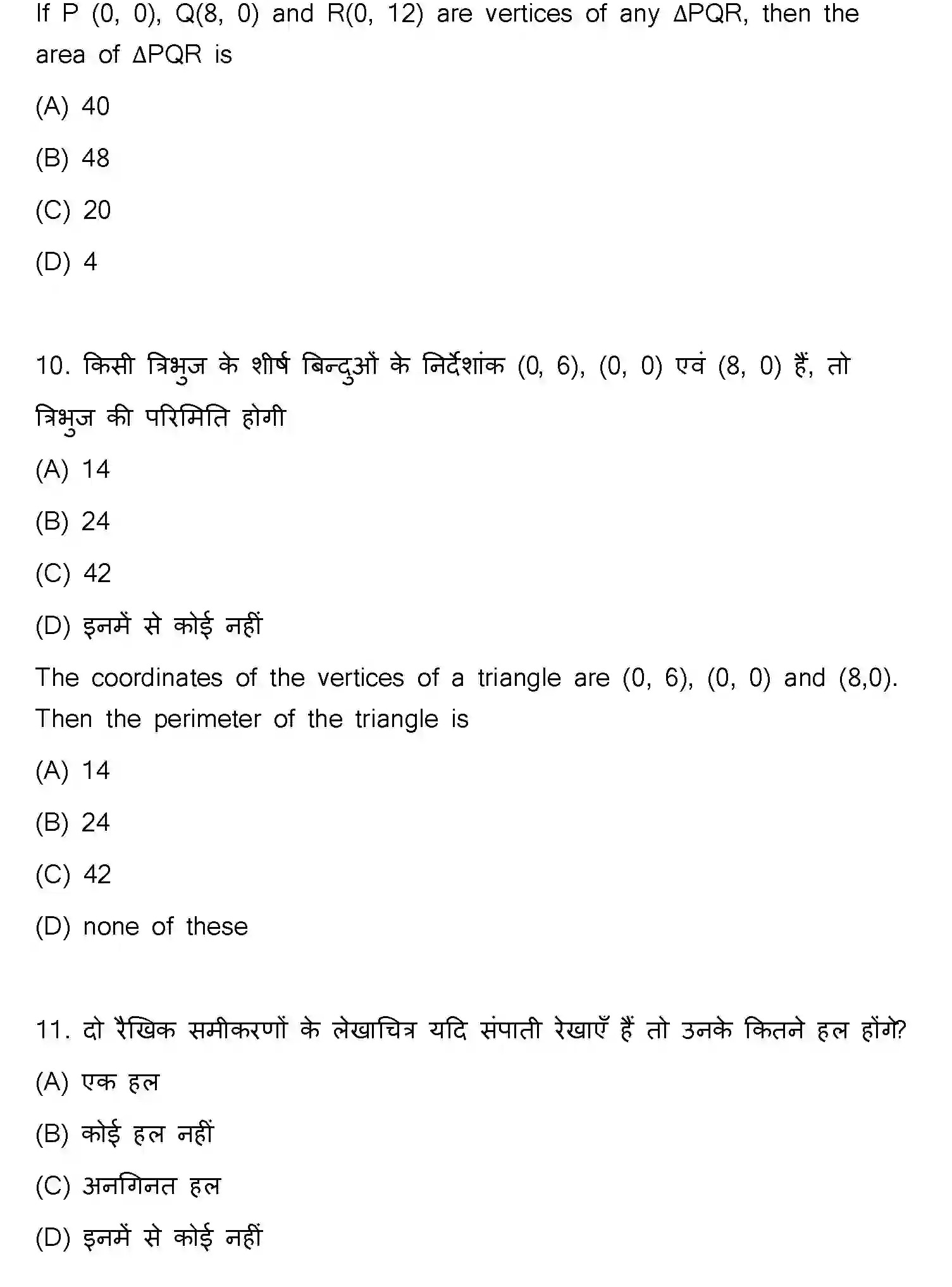 Bihar Board Class 10 2023 MATHEMATICS-110-SET-C Finals - Page 6