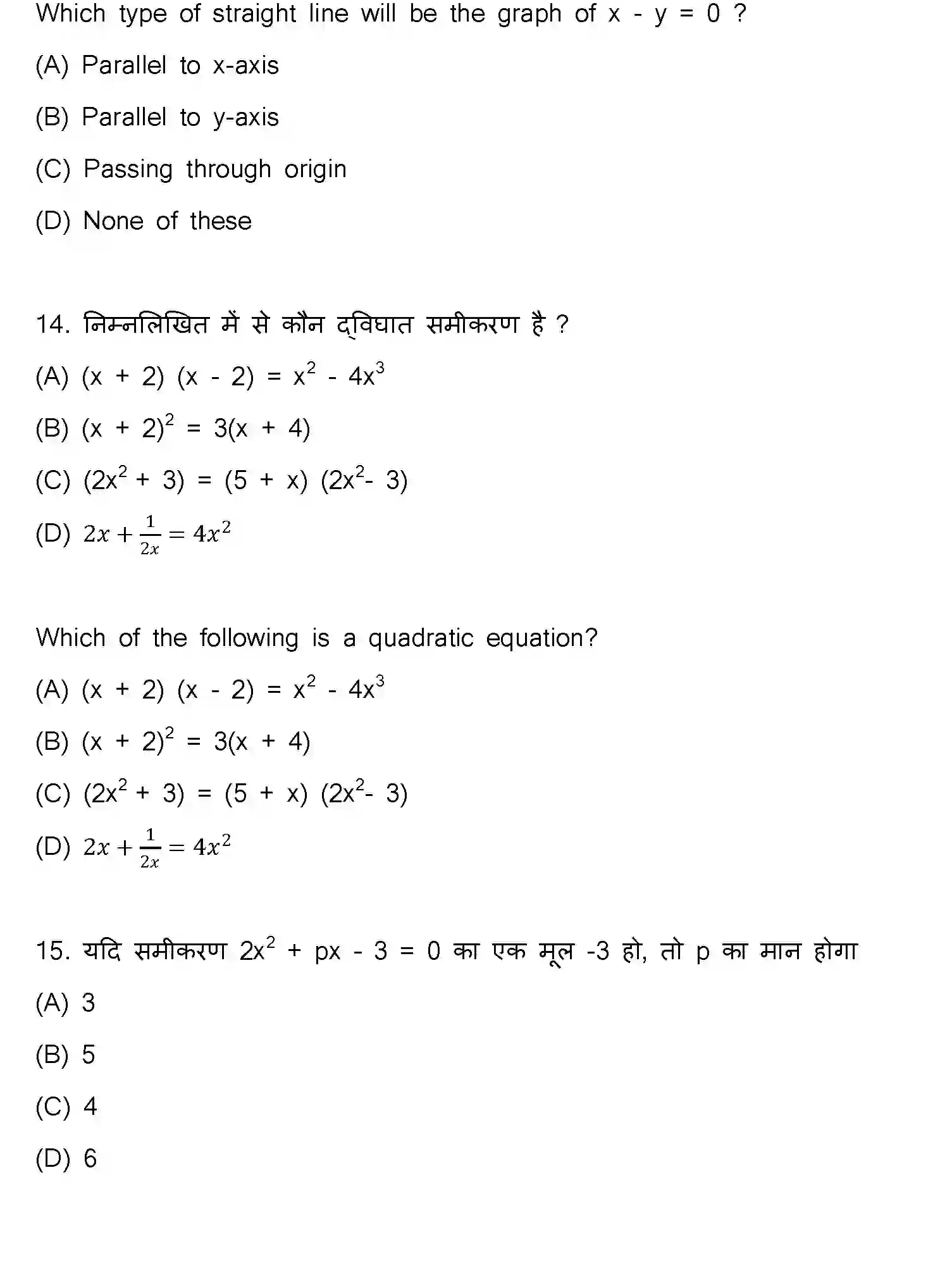 Bihar Board Class 10 2023 MATHEMATICS-110-SET-C Finals - Page 8