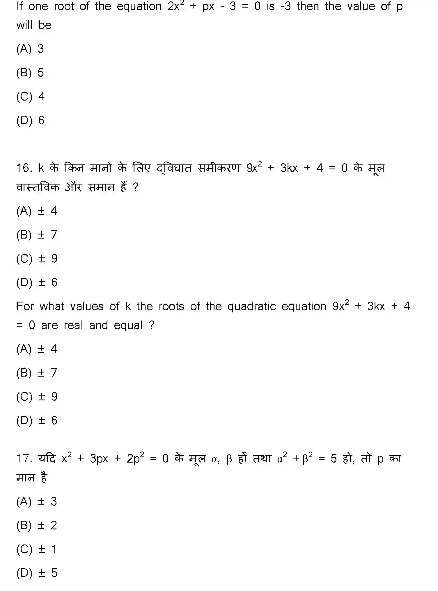 Bihar Board Class 10 2023 MATHEMATICS-110-SET-C Finals - Page 9
