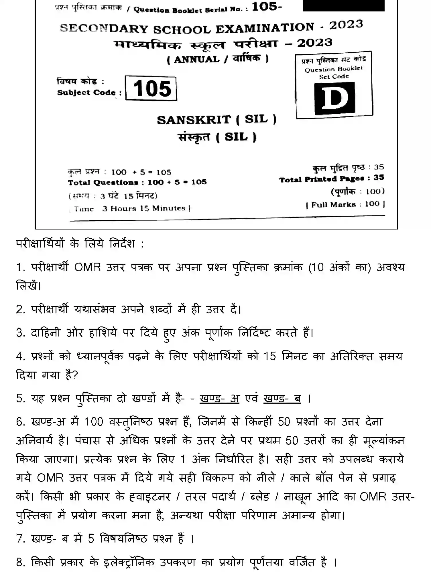 Bihar Board Class 10 2023 SANSKRIT-SIL-105-SET-D Finals - Page 1