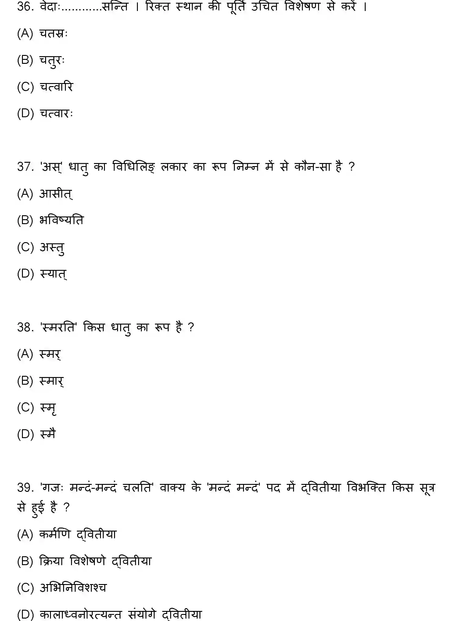 Bihar Board Class 10 2023 SANSKRIT-SIL-105-SET-D Finals - Page 11