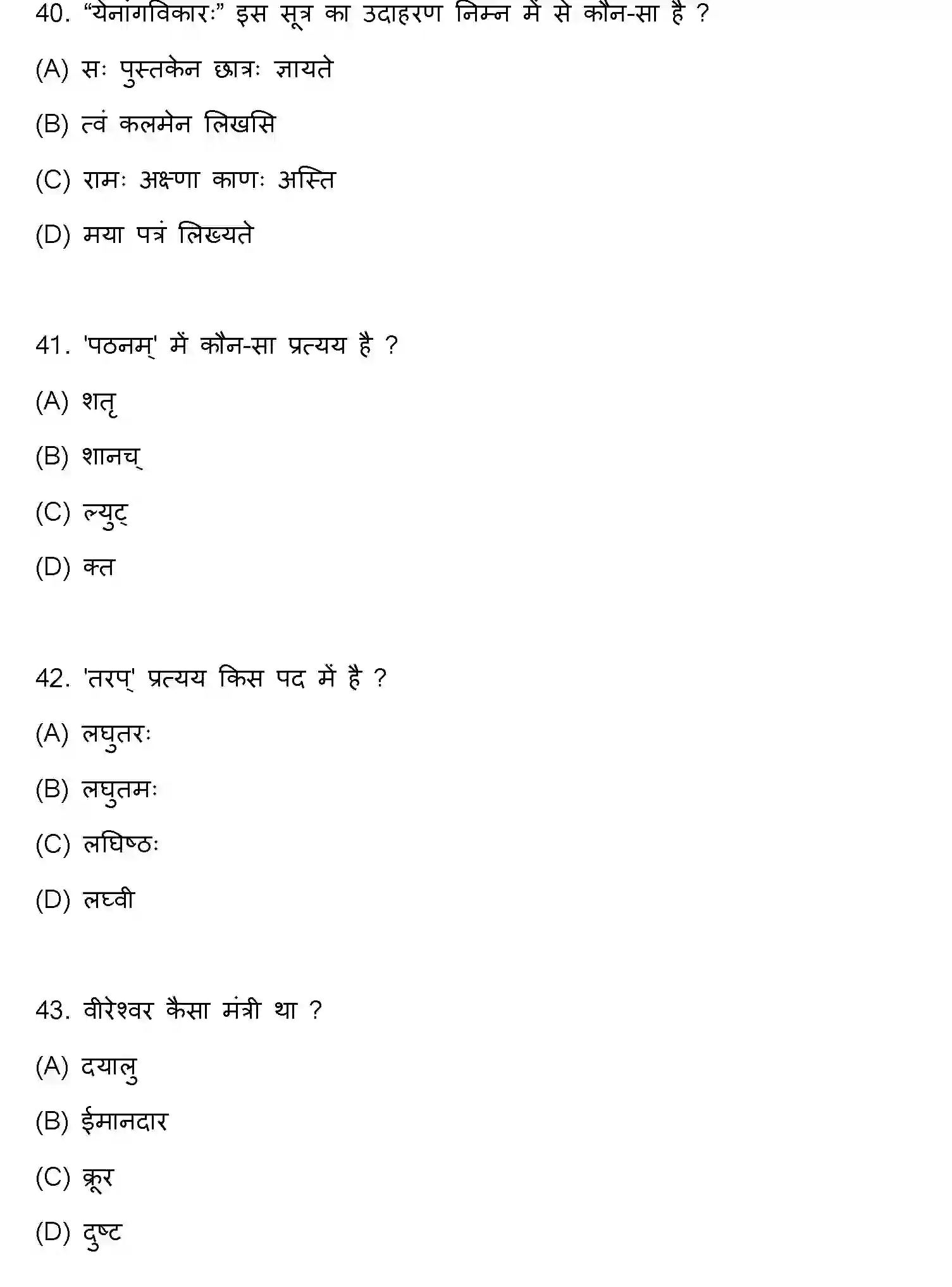 Bihar Board Class 10 2023 SANSKRIT-SIL-105-SET-D Finals - Page 12