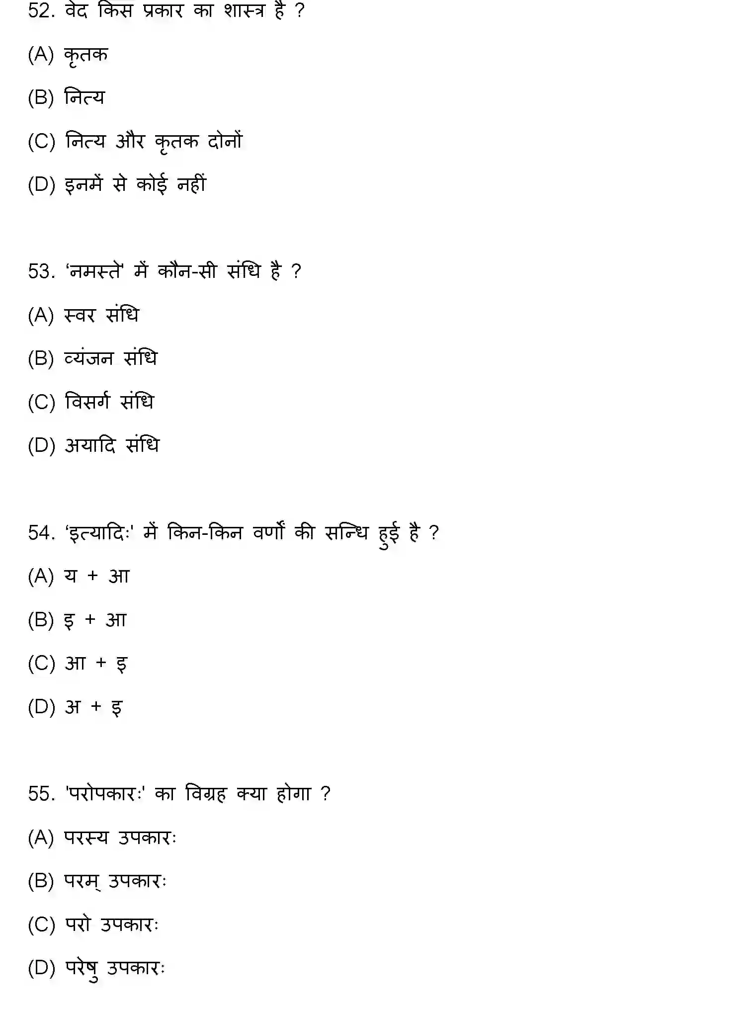 Bihar Board Class 10 2023 SANSKRIT-SIL-105-SET-D Finals - Page 15