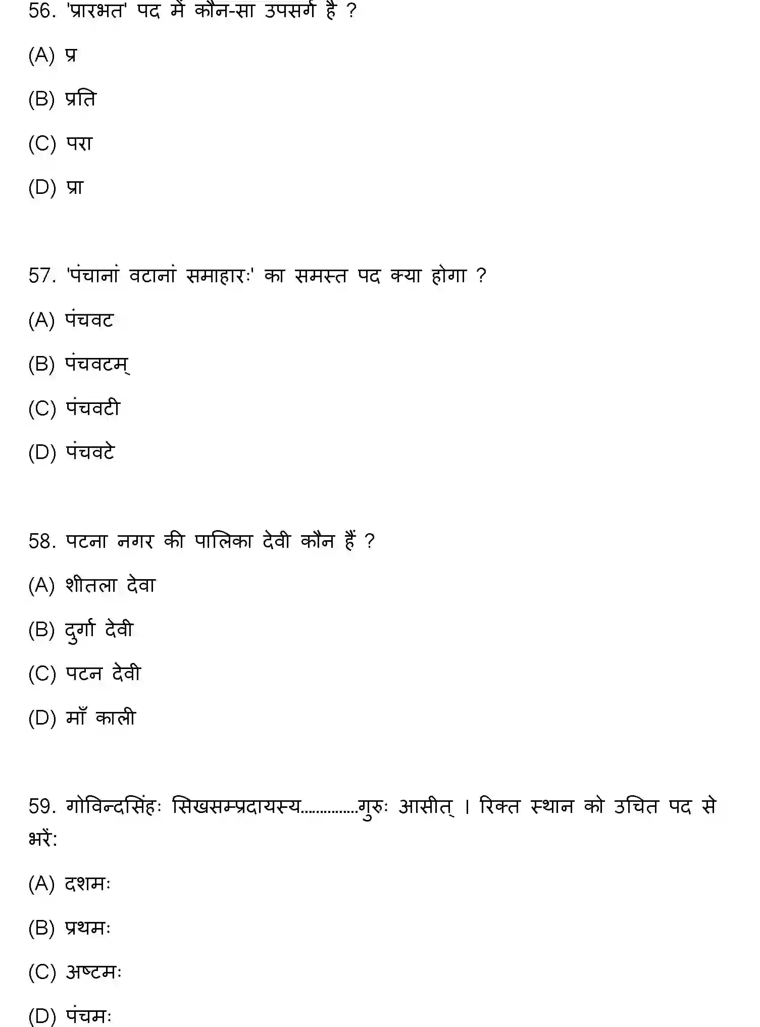 Bihar Board Class 10 2023 SANSKRIT-SIL-105-SET-D Finals - Page 16