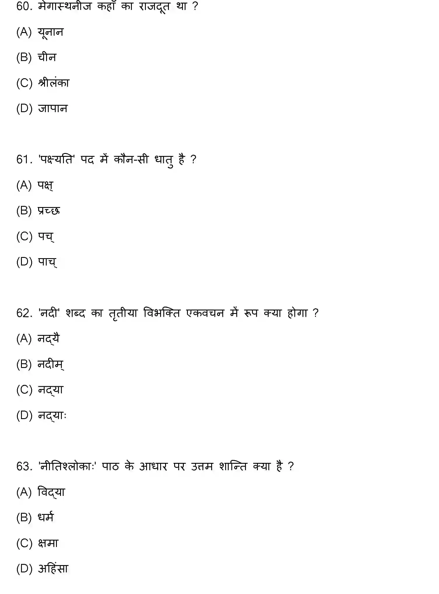 Bihar Board Class 10 2023 SANSKRIT-SIL-105-SET-D Finals - Page 17