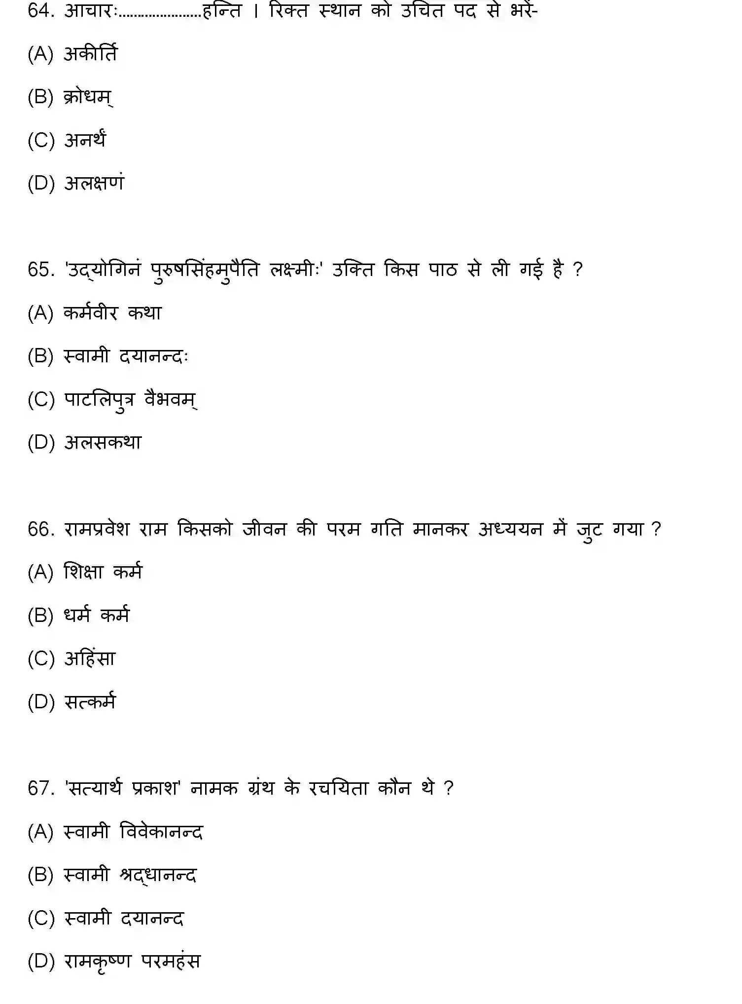 Bihar Board Class 10 2023 SANSKRIT-SIL-105-SET-D Finals - Page 18