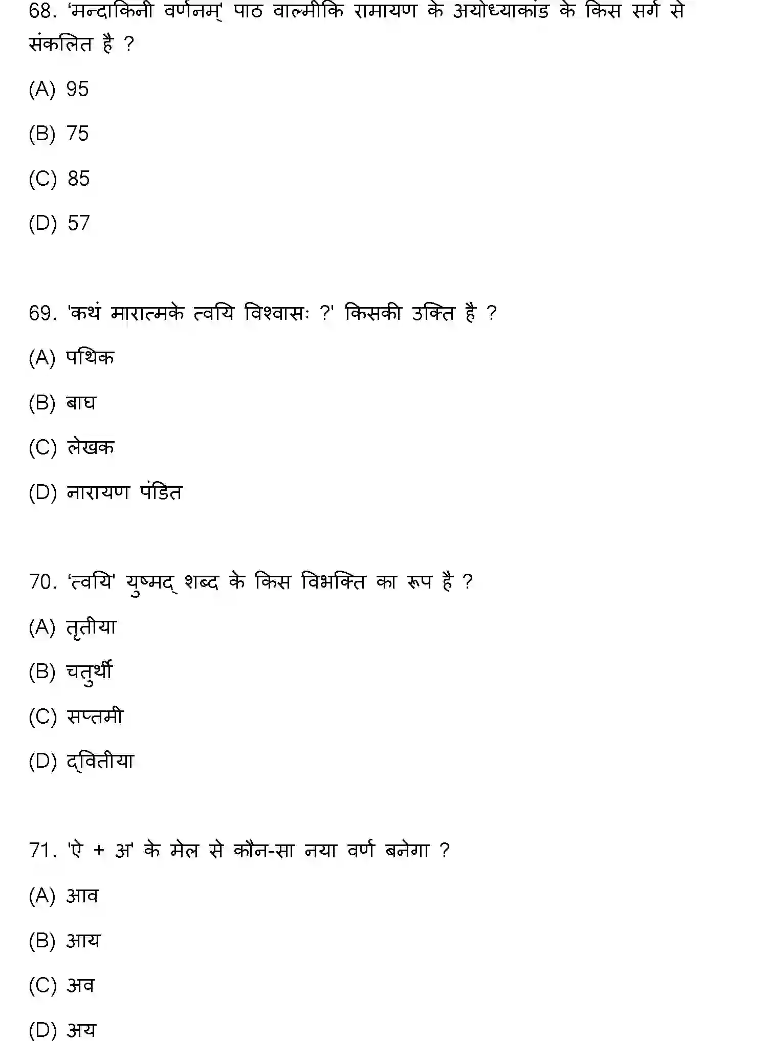 Bihar Board Class 10 2023 SANSKRIT-SIL-105-SET-D Finals - Page 19