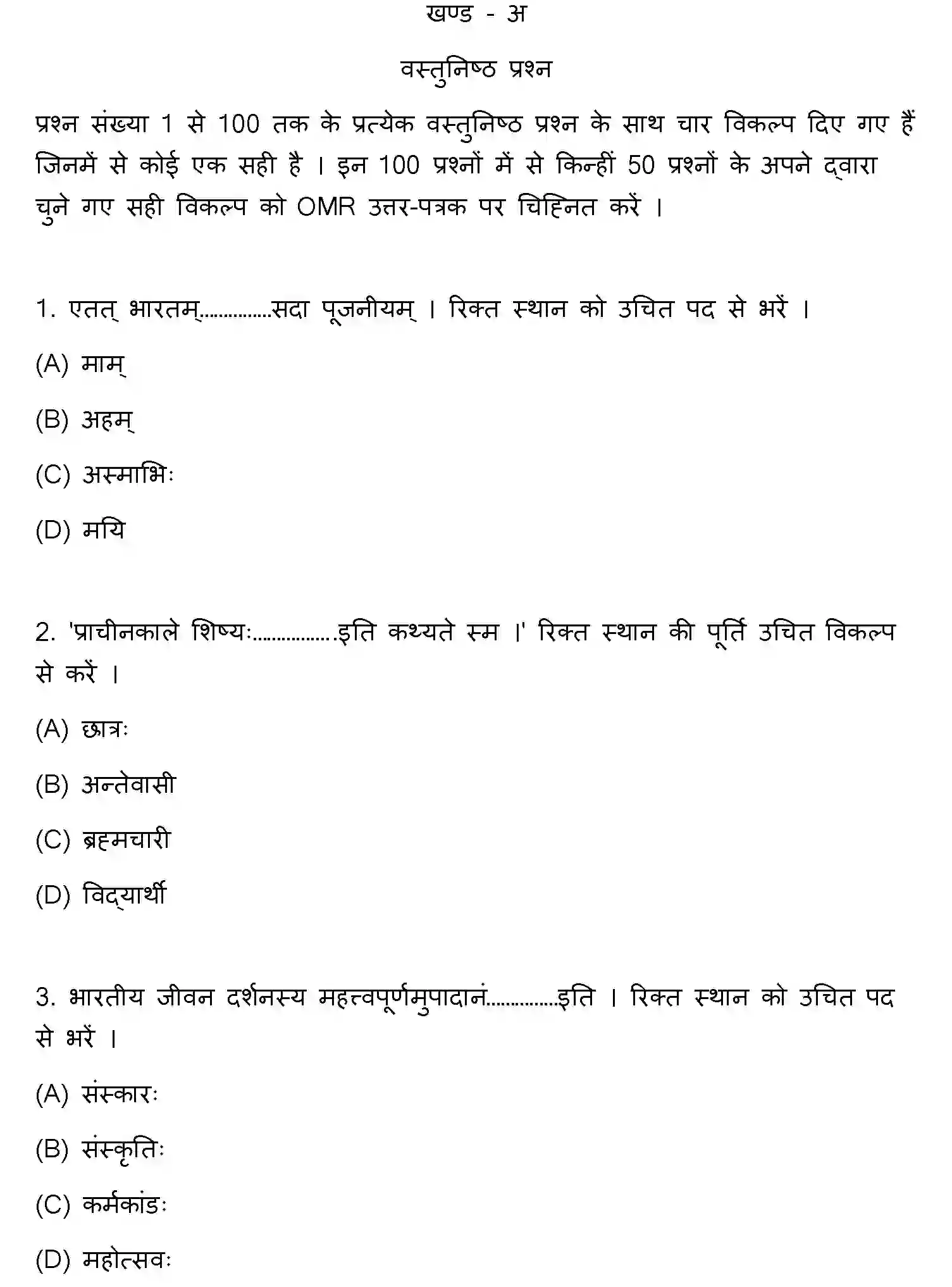 Bihar Board Class 10 2023 SANSKRIT-SIL-105-SET-D Finals - Page 2