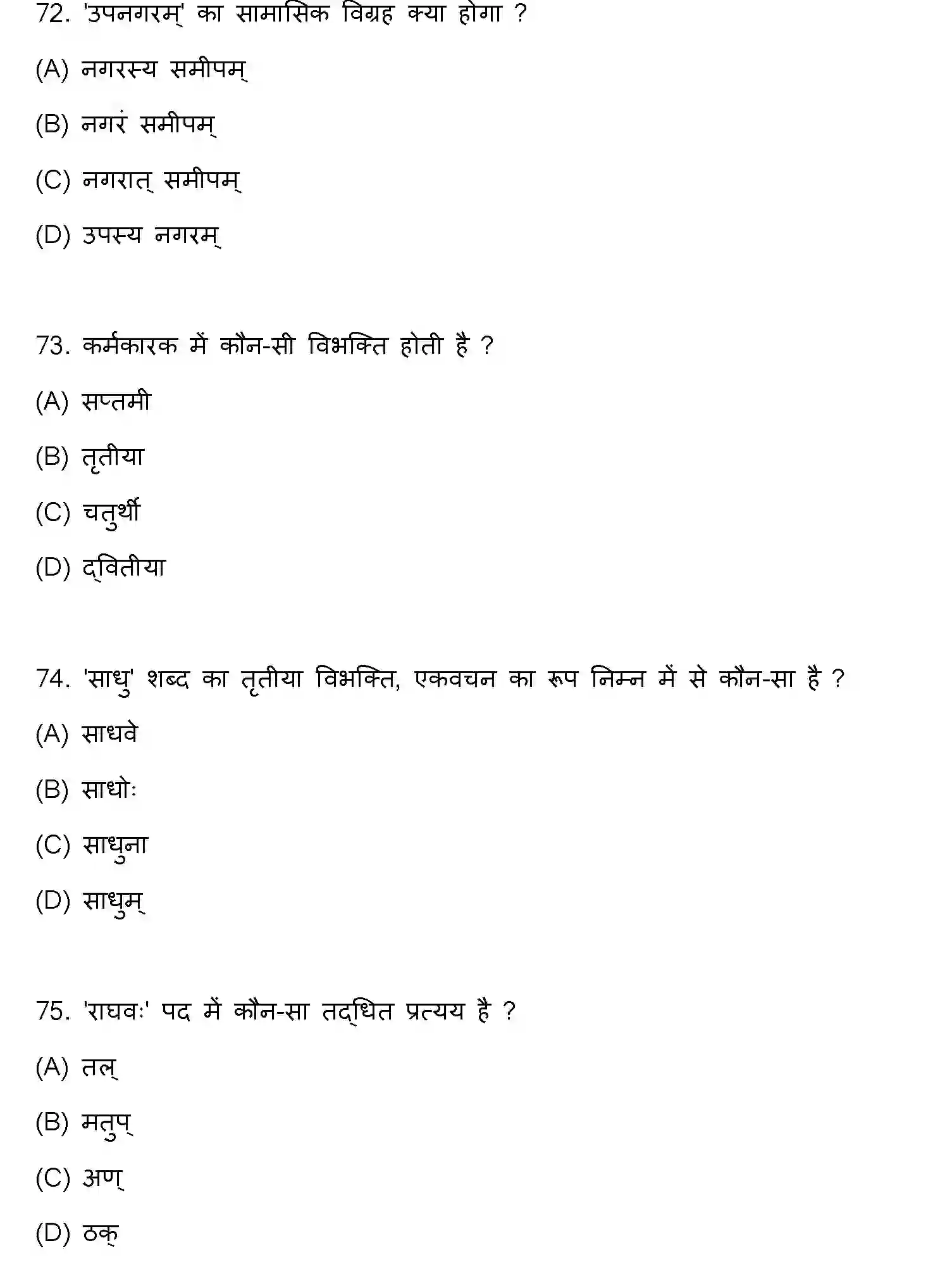 Bihar Board Class 10 2023 SANSKRIT-SIL-105-SET-D Finals - Page 20