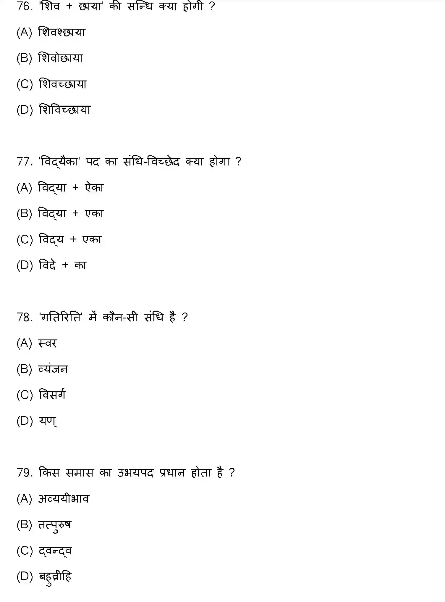 Bihar Board Class 10 2023 SANSKRIT-SIL-105-SET-D Finals - Page 21