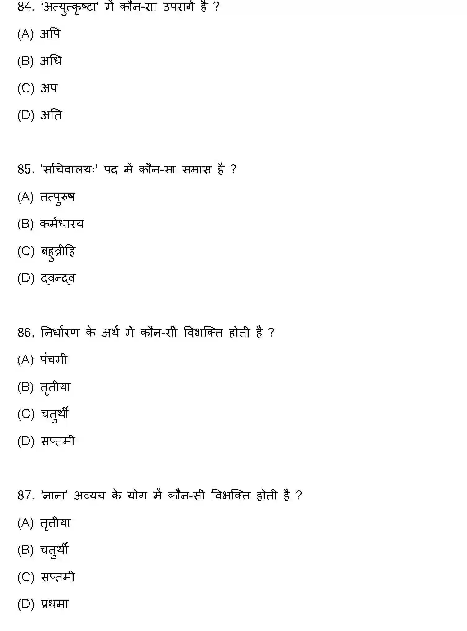 Bihar Board Class 10 2023 SANSKRIT-SIL-105-SET-D Finals - Page 23