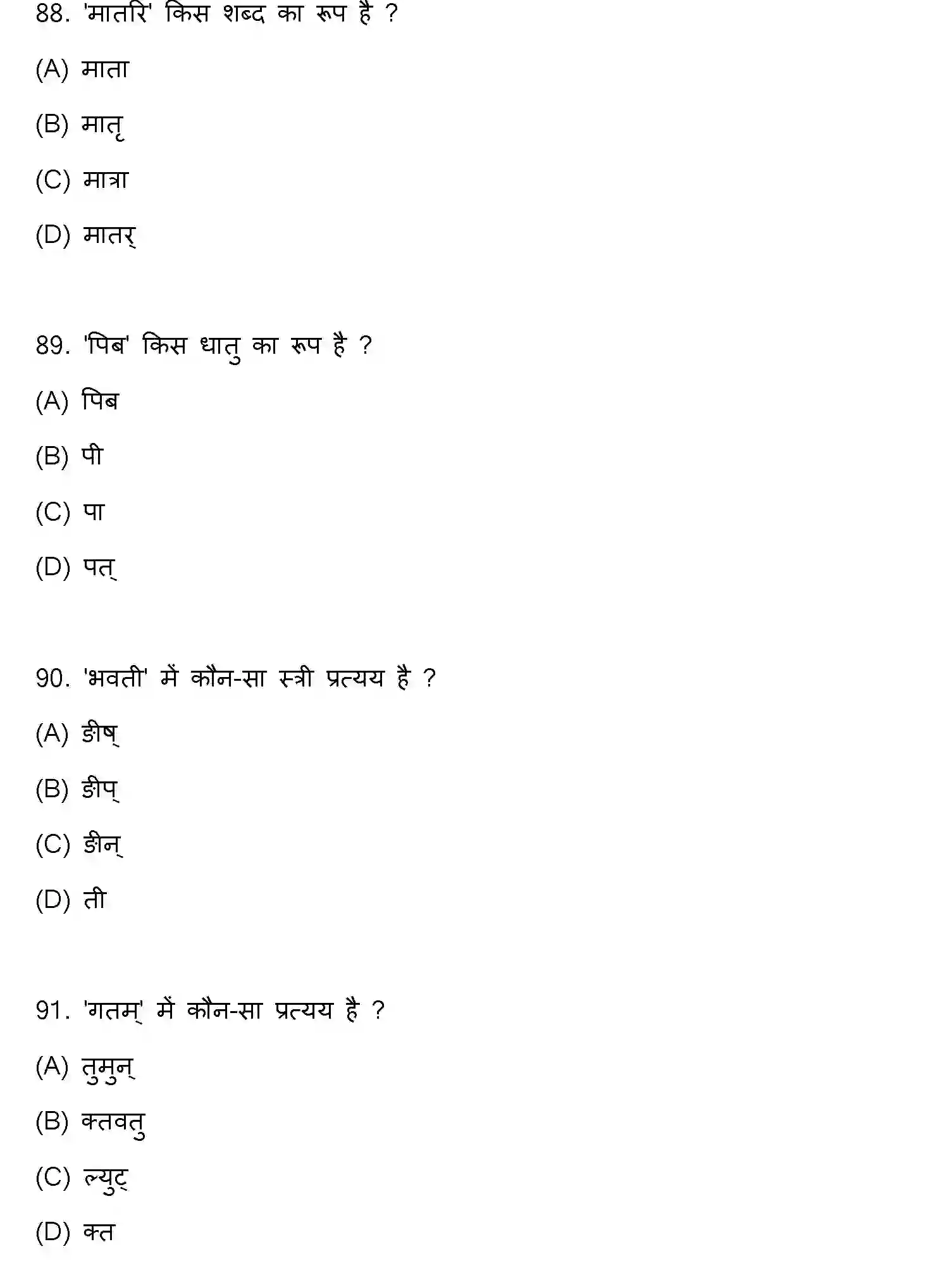 Bihar Board Class 10 2023 SANSKRIT-SIL-105-SET-D Finals - Page 24