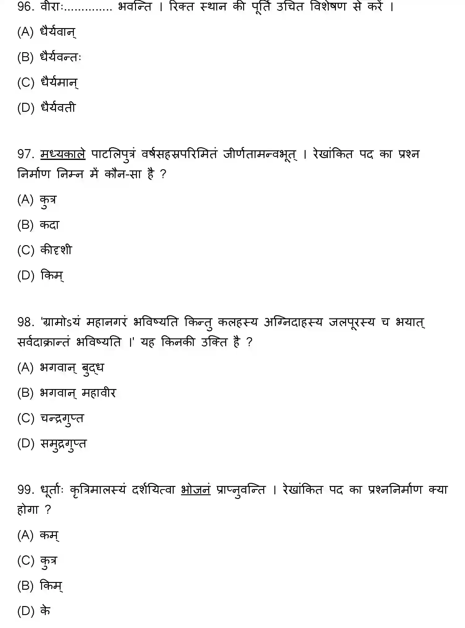 Bihar Board Class 10 2023 SANSKRIT-SIL-105-SET-D Finals - Page 26