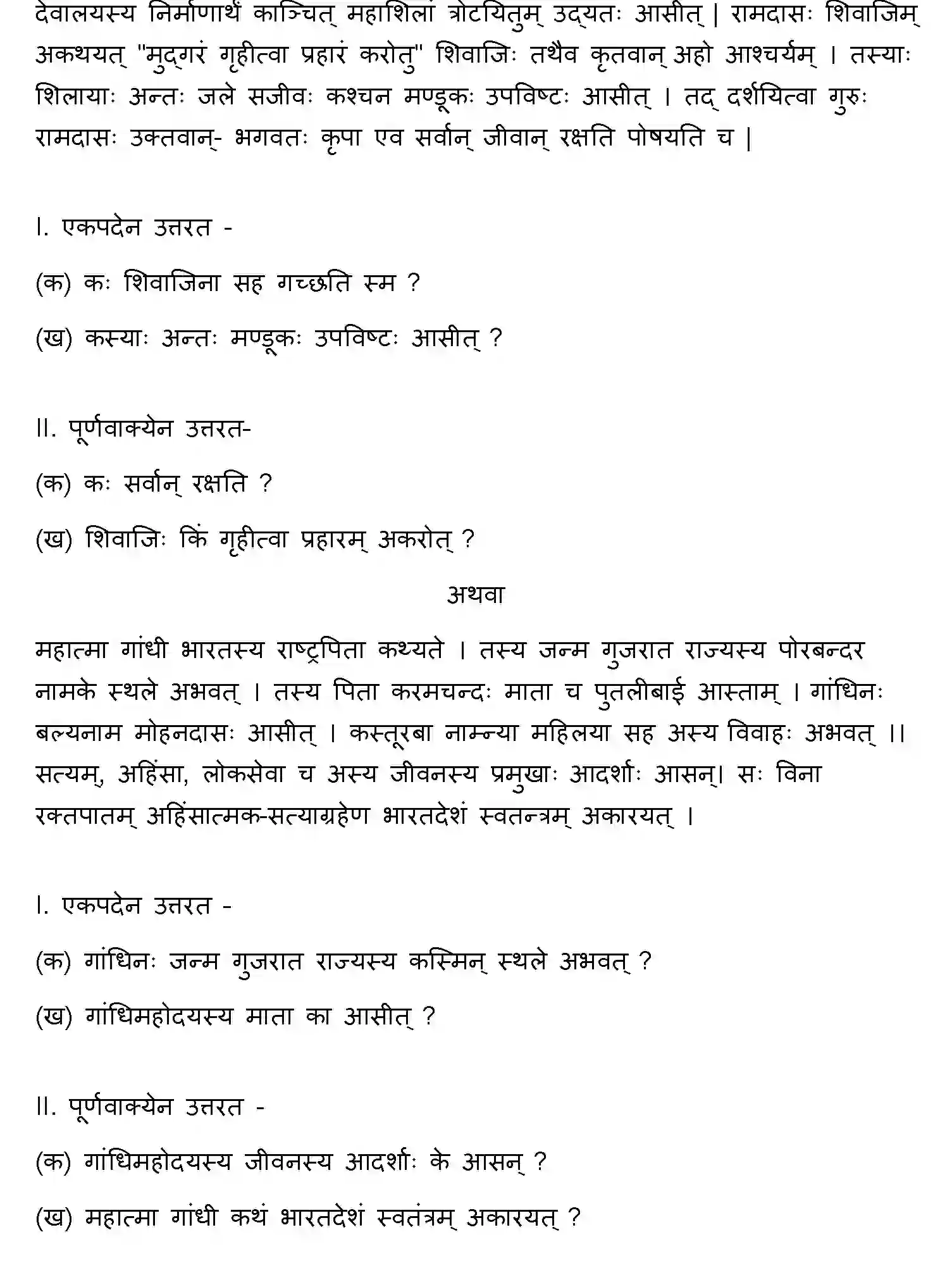 Bihar Board Class 10 2023 SANSKRIT-SIL-105-SET-D Finals - Page 29