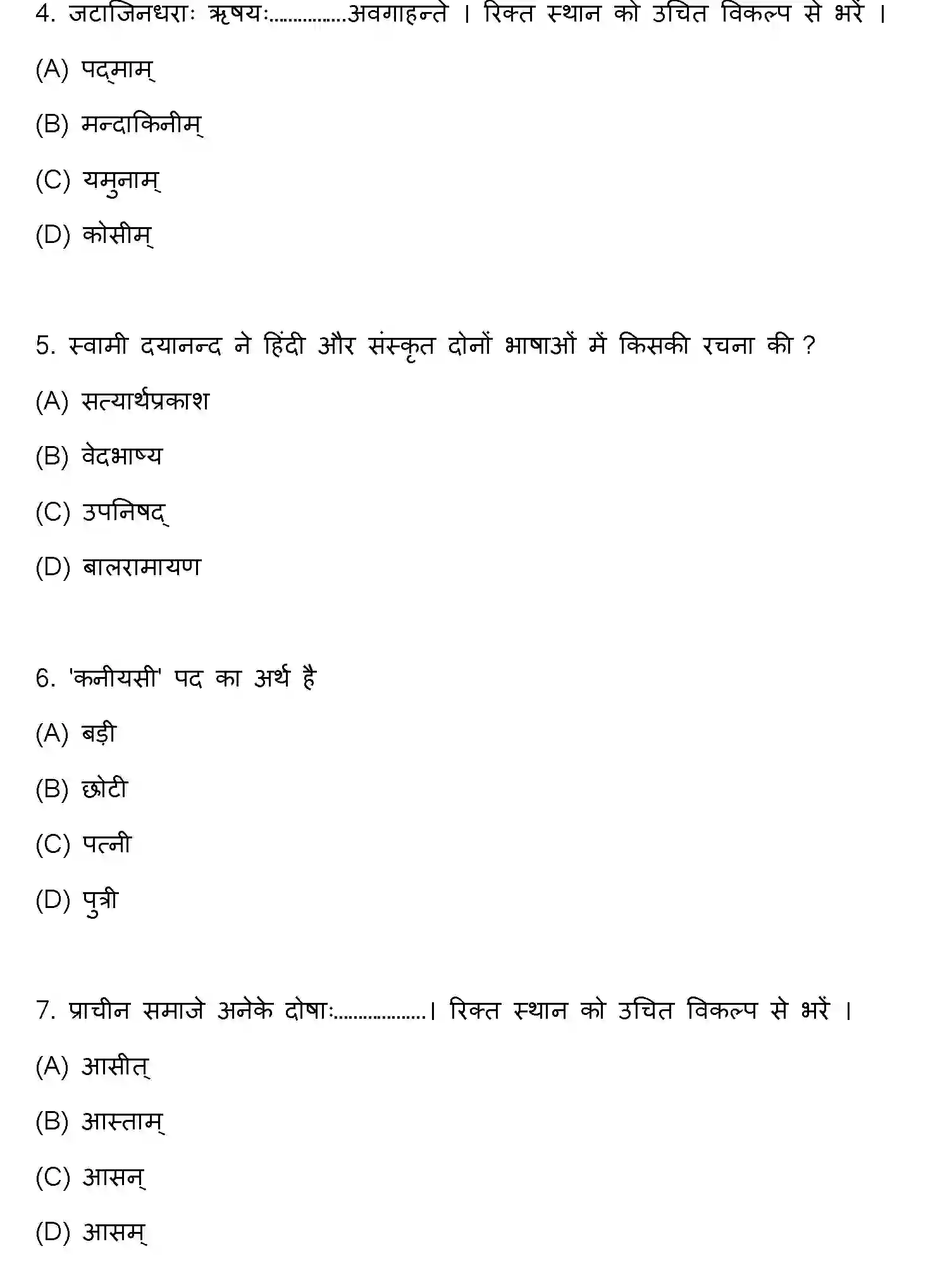 Bihar Board Class 10 2023 SANSKRIT-SIL-105-SET-D Finals - Page 3